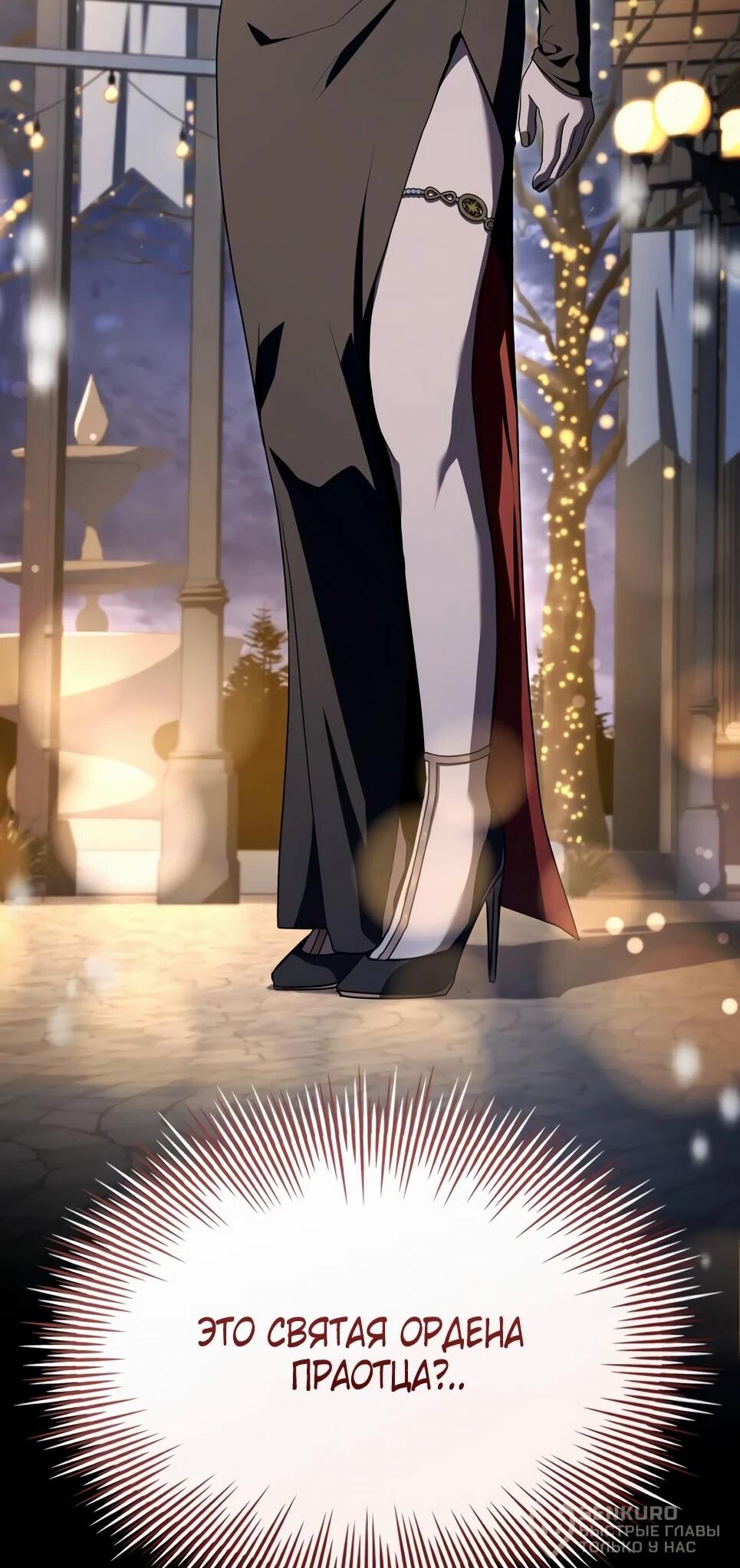 Манга Собиратель навыков - Глава 52 Страница 54