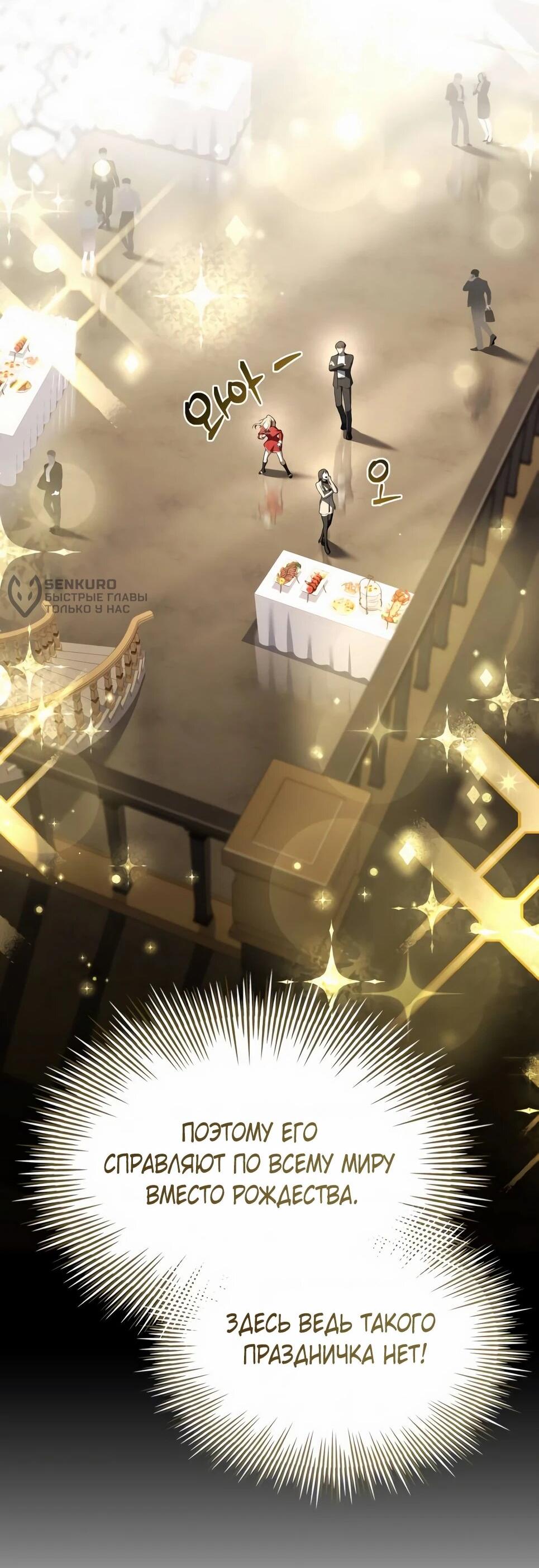 Манга Собиратель навыков - Глава 52 Страница 29