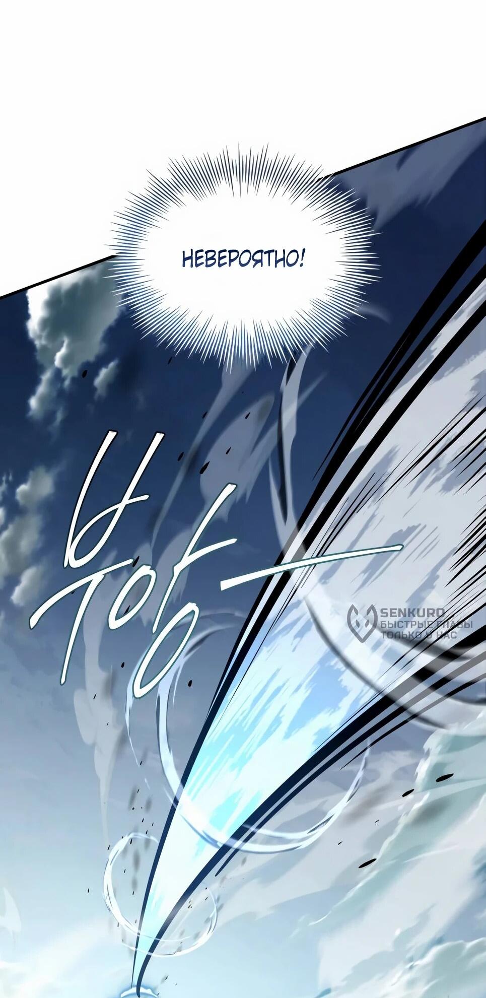 Манга Собиратель навыков - Глава 52 Страница 10