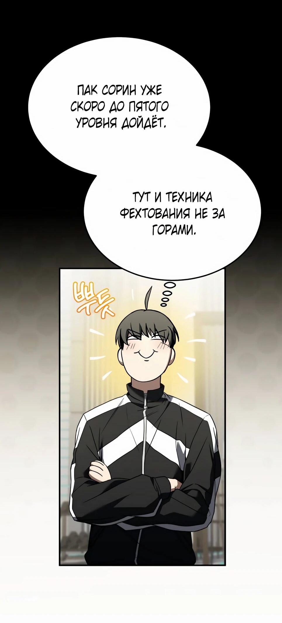 Манга Собиратель навыков - Глава 52 Страница 17