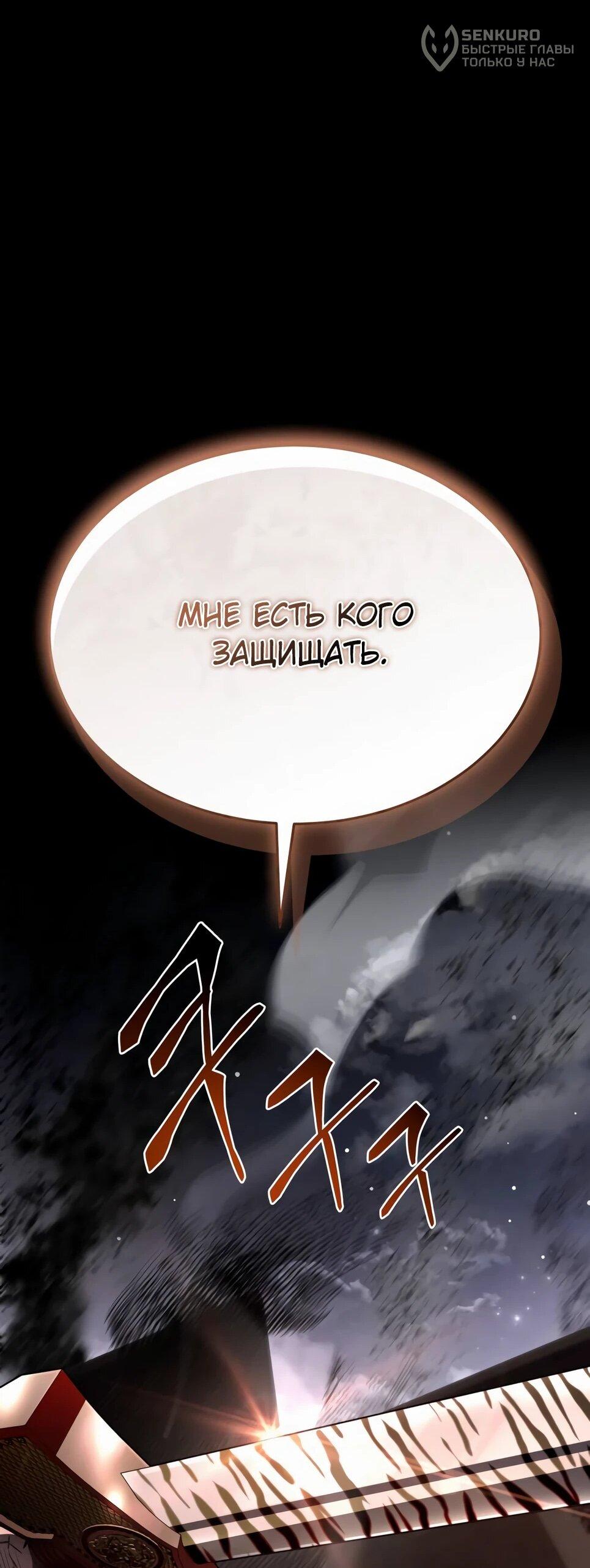 Манга Собиратель навыков - Глава 52 Страница 104