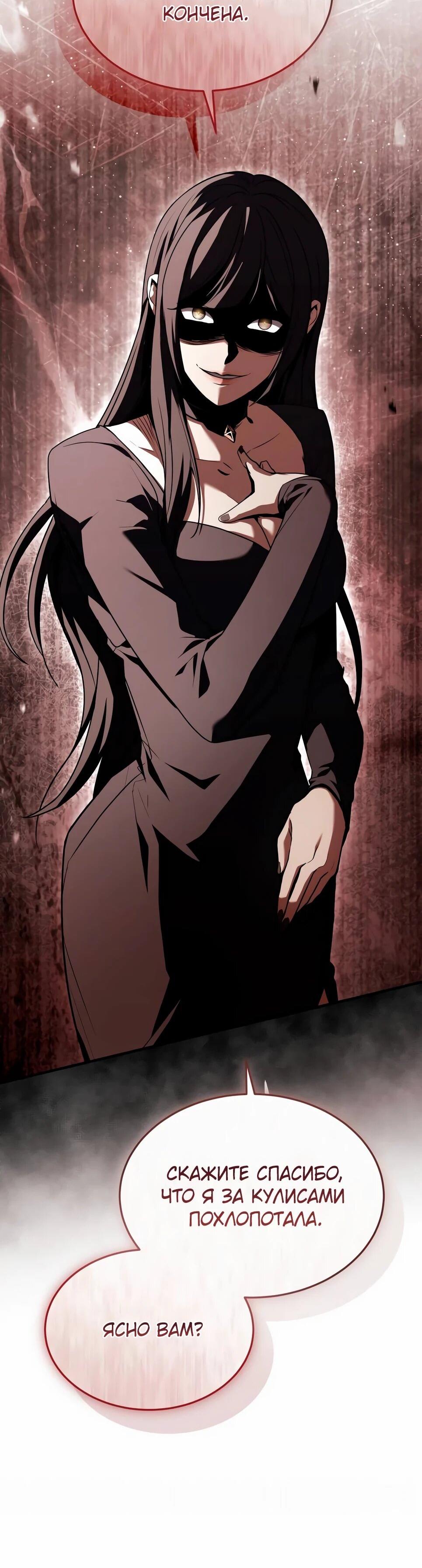 Манга Собиратель навыков - Глава 52 Страница 62