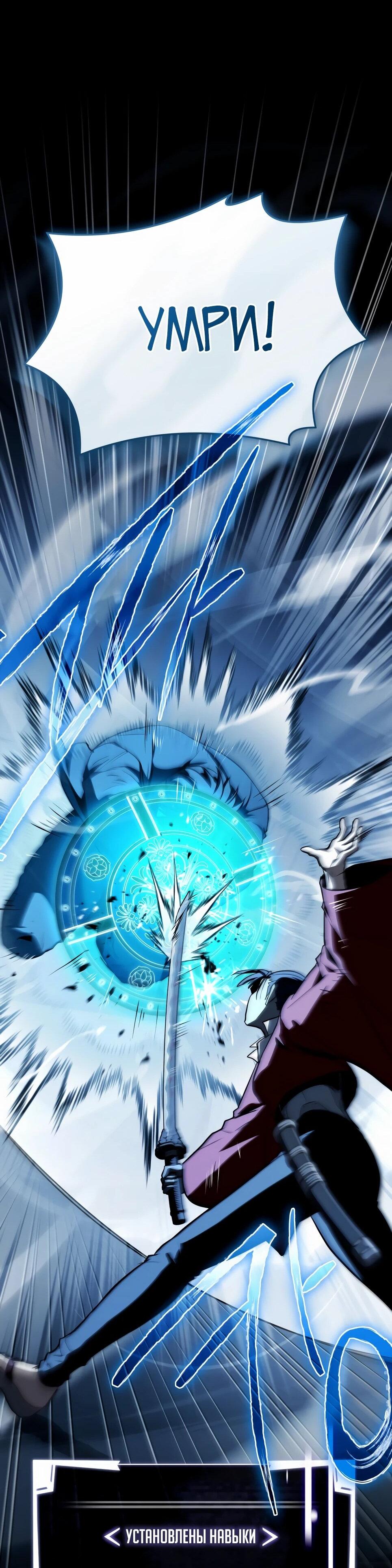 Манга Собиратель навыков - Глава 53 Страница 63