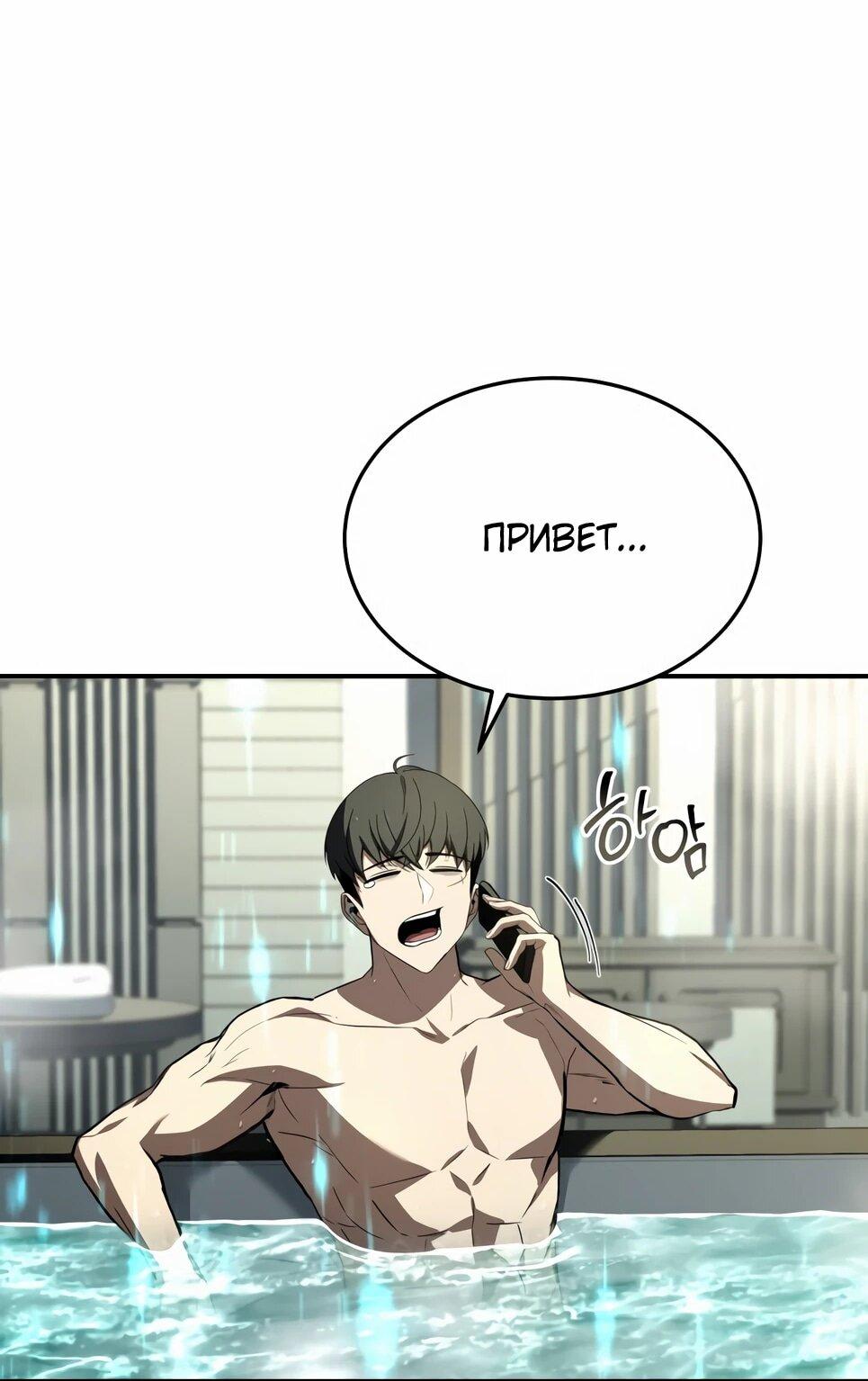 Манга Собиратель навыков - Глава 53 Страница 114