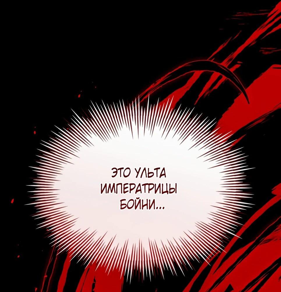 Манга Собиратель навыков - Глава 53 Страница 90