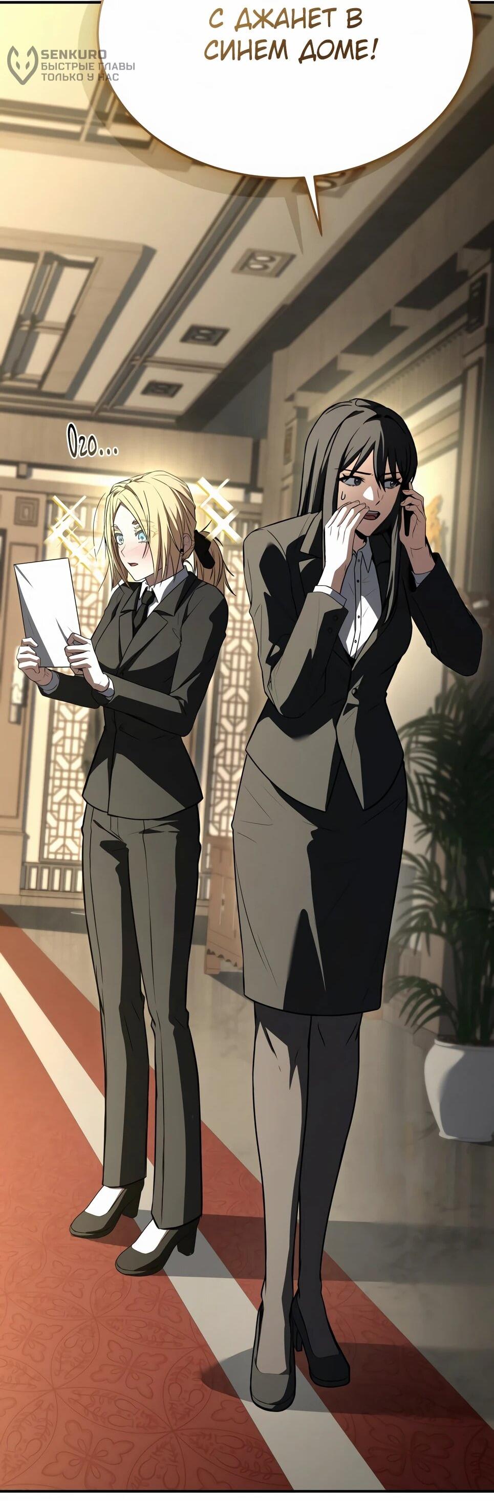 Манга Собиратель навыков - Глава 53 Страница 122