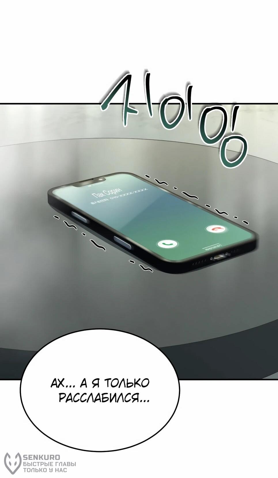 Манга Собиратель навыков - Глава 53 Страница 113