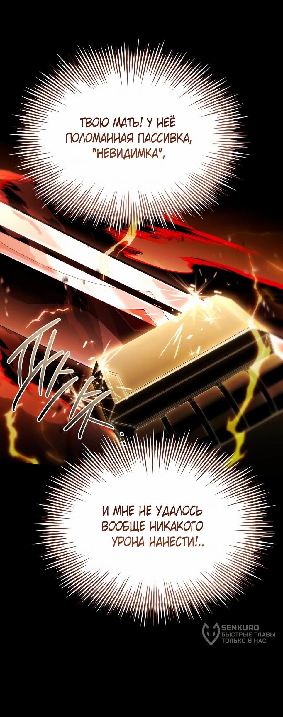 Манга Собиратель навыков - Глава 53 Страница 77