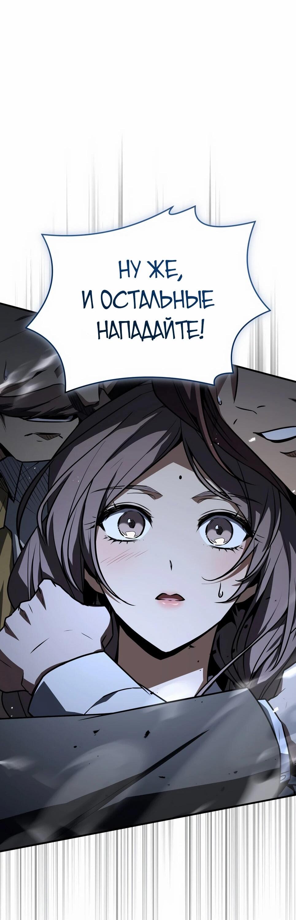 Манга Собиратель навыков - Глава 53 Страница 12