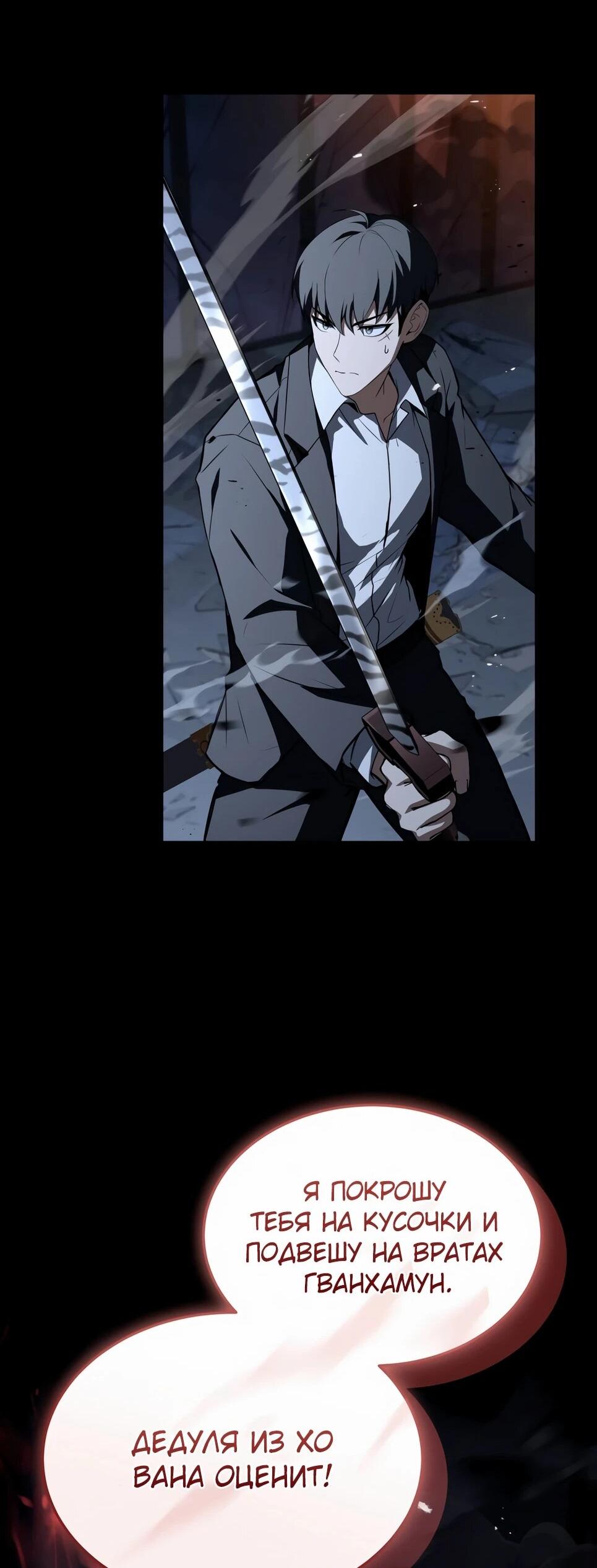 Манга Собиратель навыков - Глава 53 Страница 46