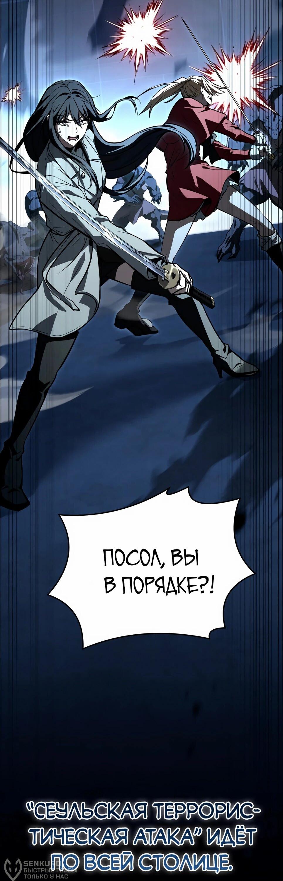 Манга Собиратель навыков - Глава 53 Страница 3