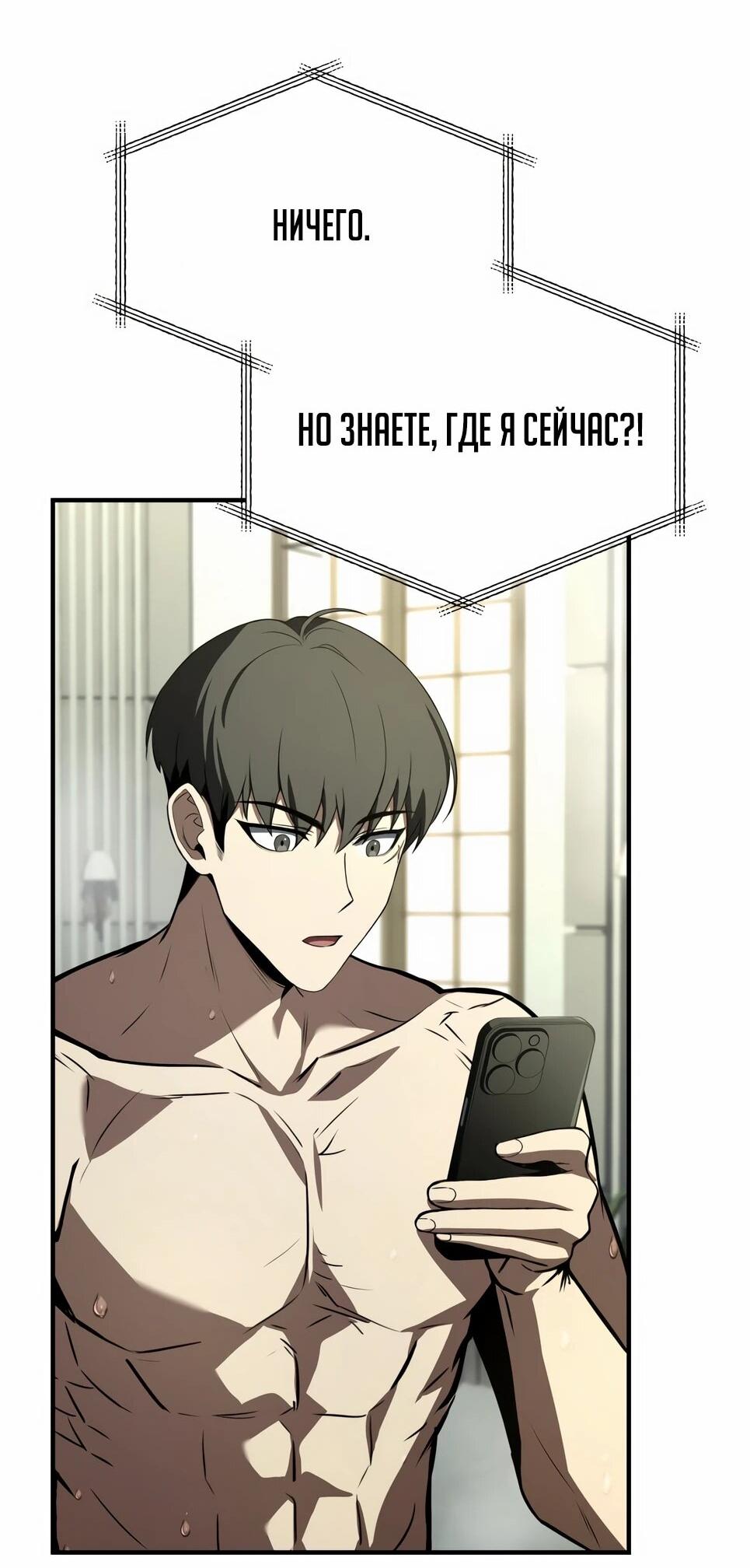 Манга Собиратель навыков - Глава 53 Страница 120