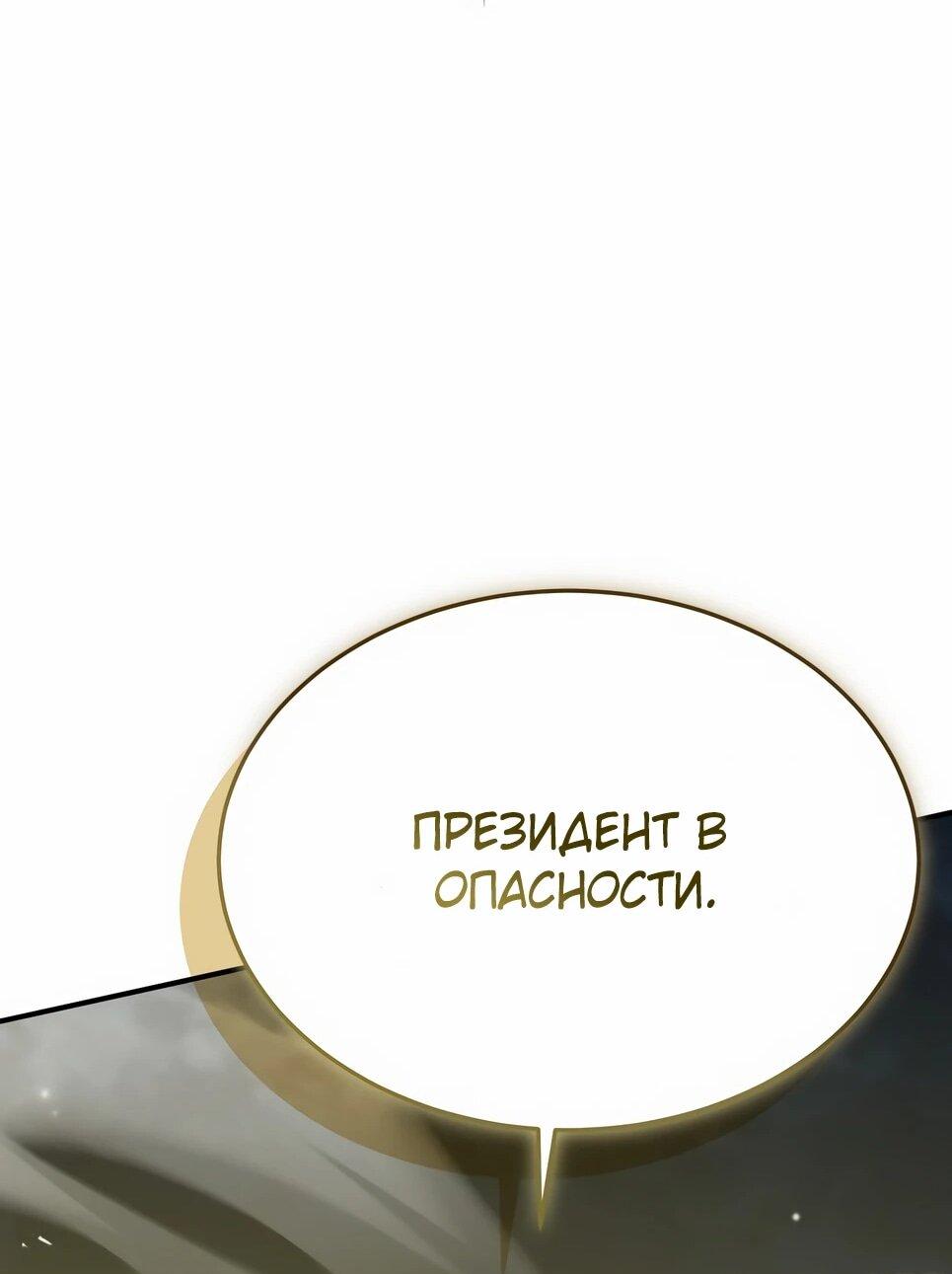 Манга Собиратель навыков - Глава 53 Страница 25