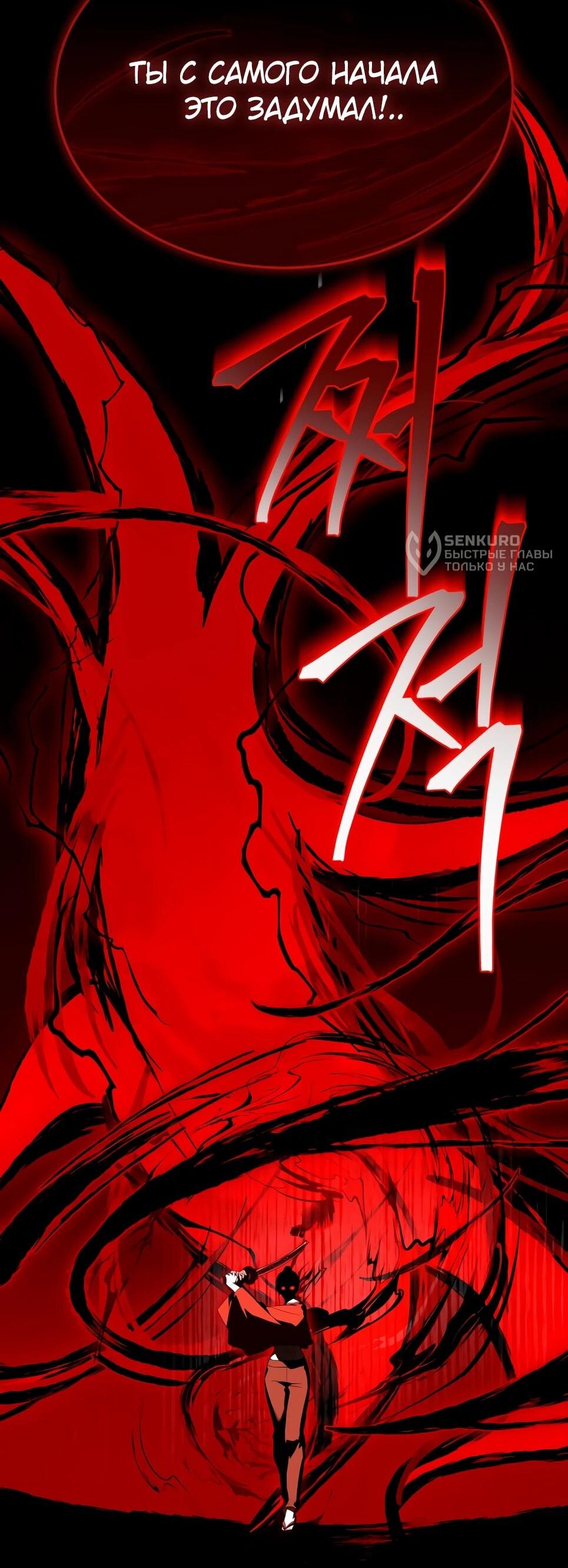 Манга Собиратель навыков - Глава 53 Страница 89