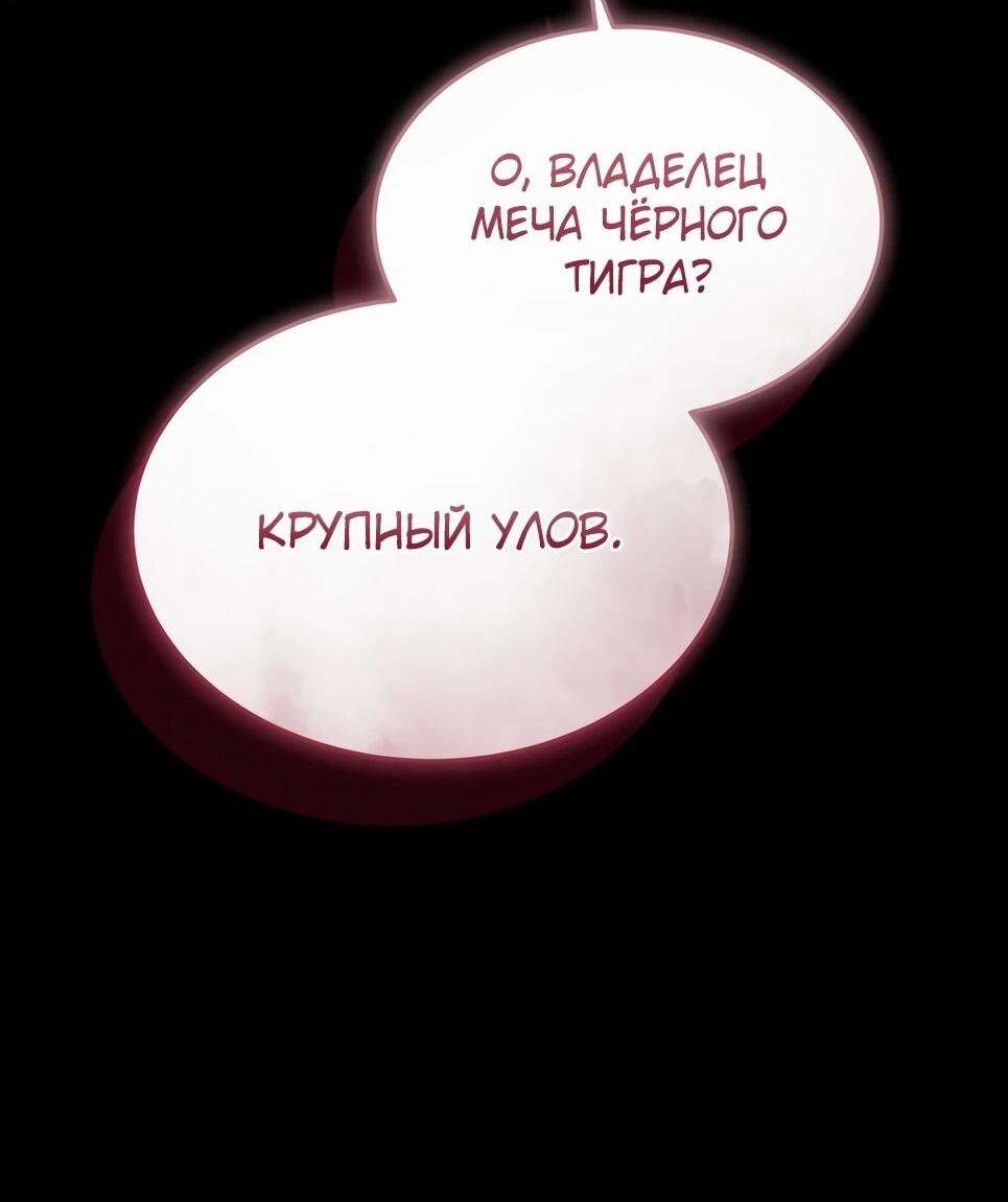 Манга Собиратель навыков - Глава 53 Страница 45