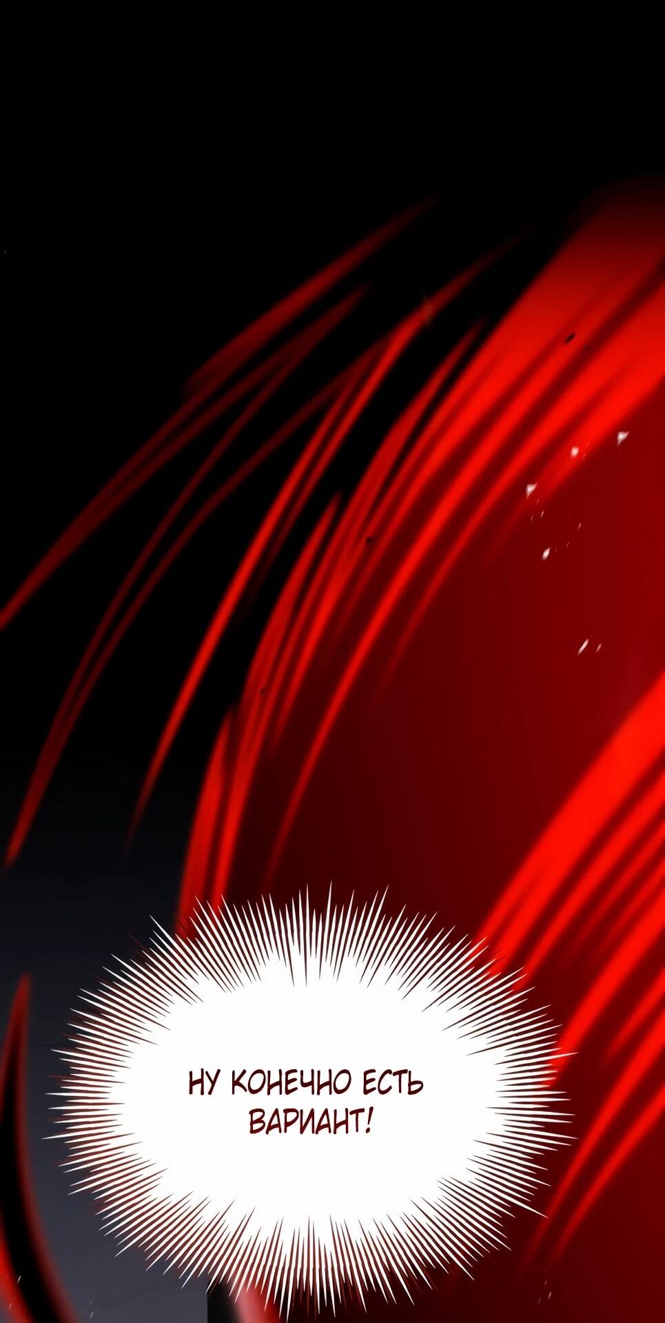 Манга Собиратель навыков - Глава 53 Страница 96