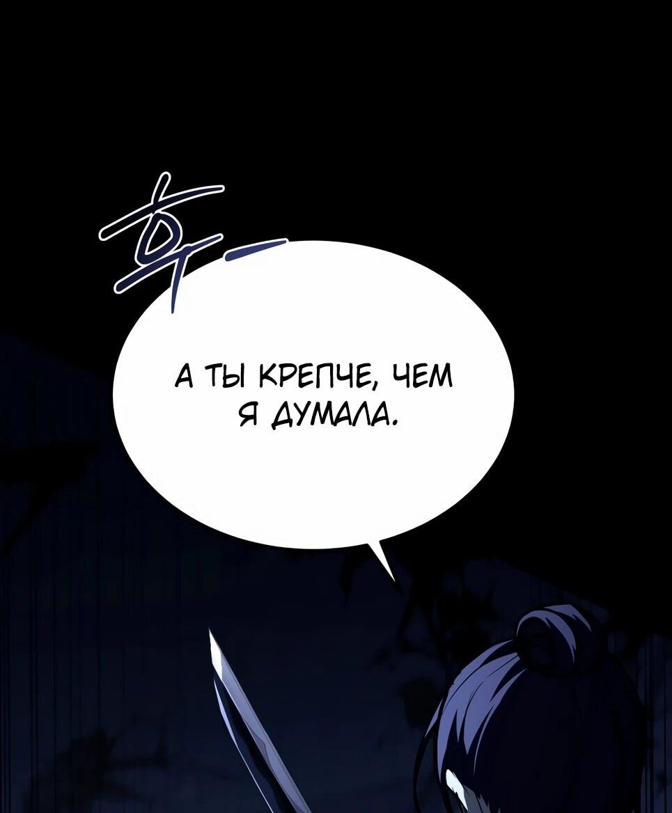 Манга Собиратель навыков - Глава 53 Страница 80