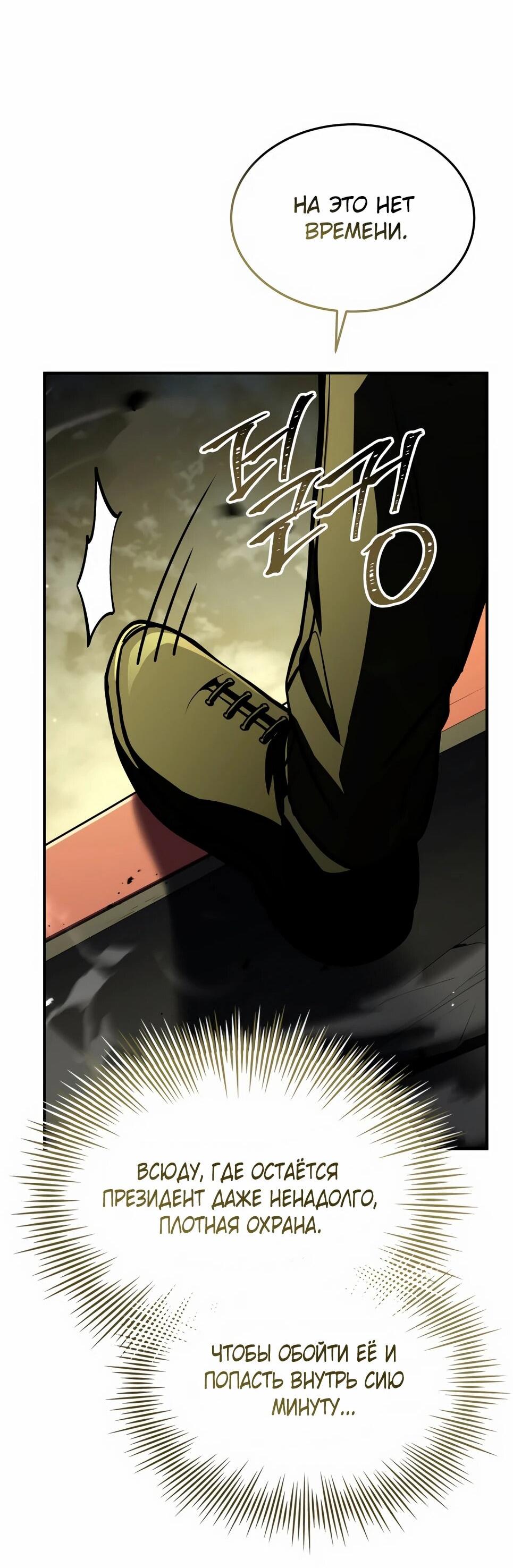 Манга Собиратель навыков - Глава 53 Страница 32