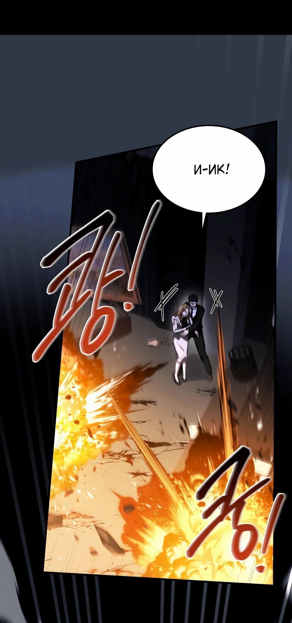 Манга Собиратель навыков - Глава 53 Страница 75