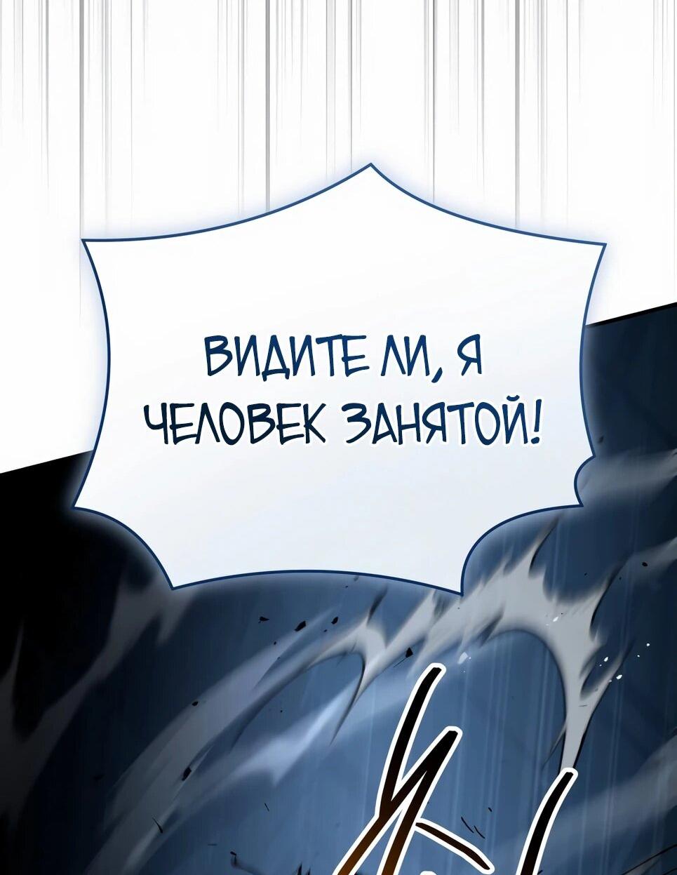 Манга Собиратель навыков - Глава 53 Страница 13