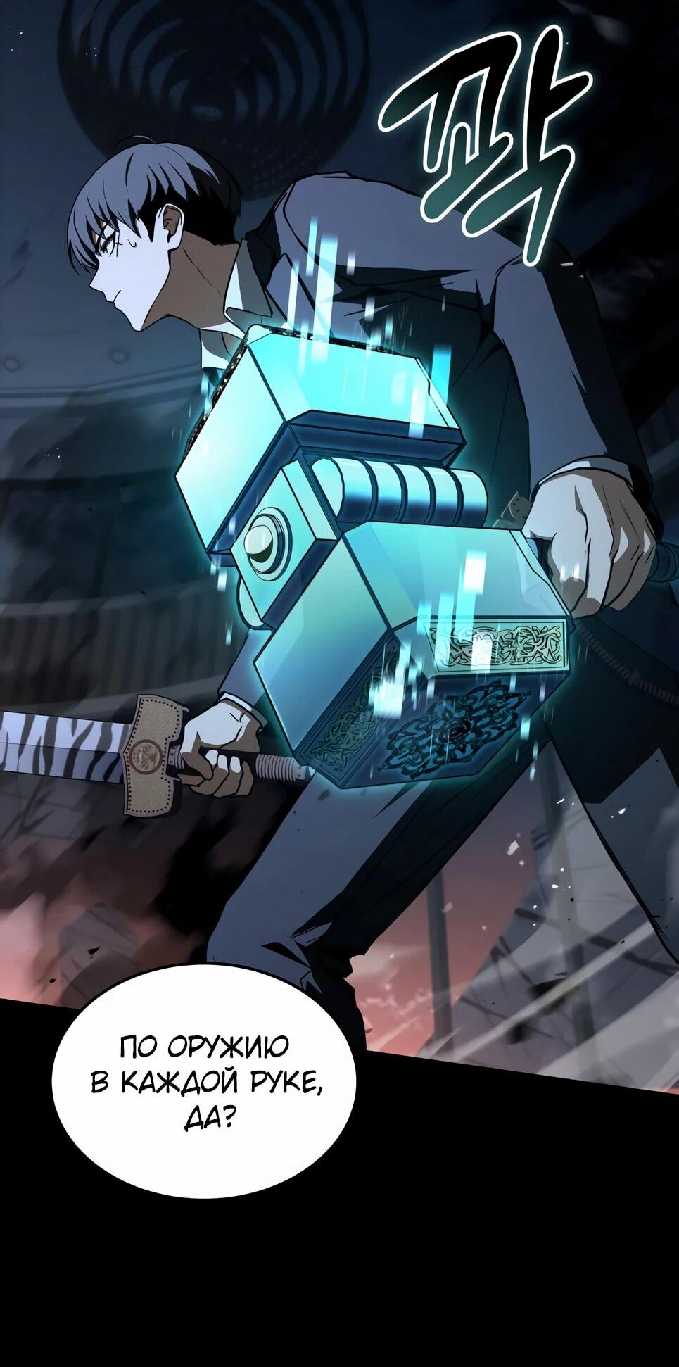 Манга Собиратель навыков - Глава 53 Страница 49