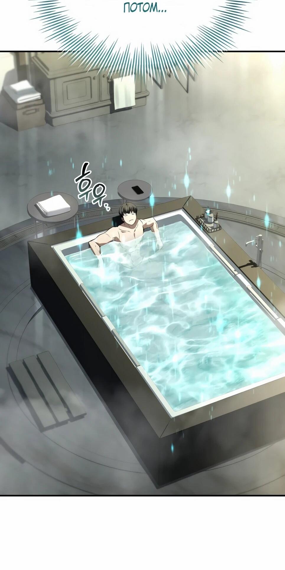 Манга Собиратель навыков - Глава 53 Страница 112