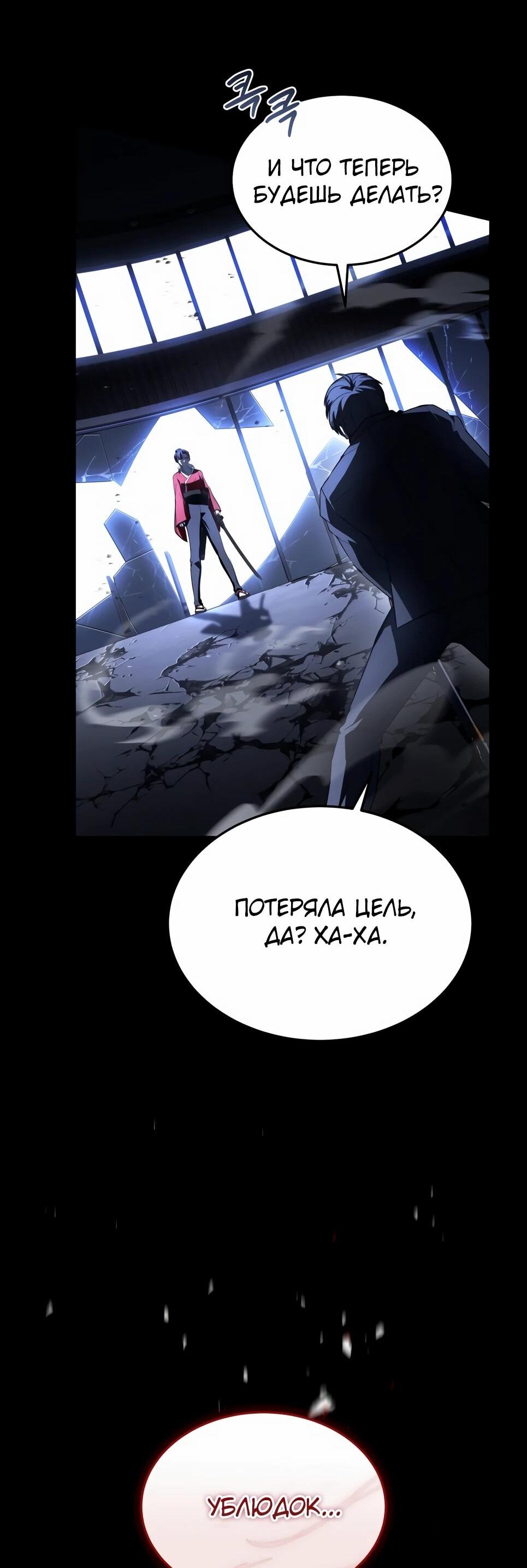 Манга Собиратель навыков - Глава 53 Страница 87