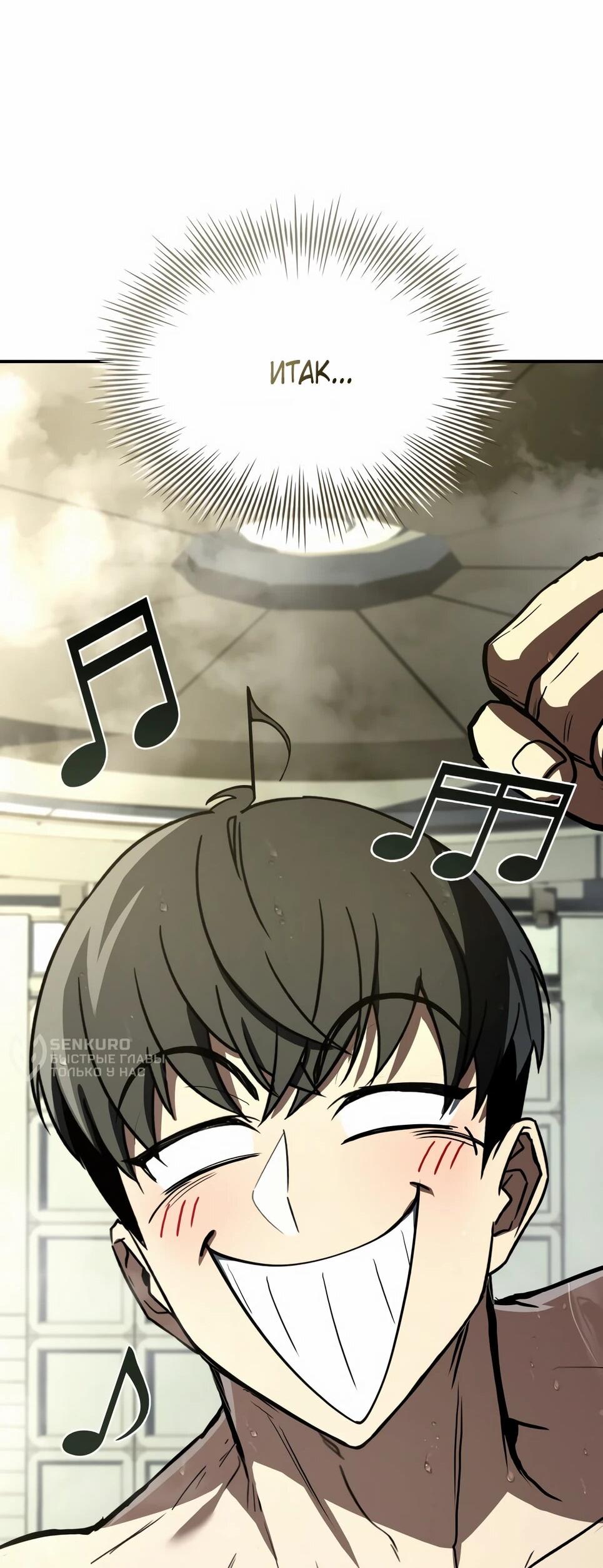 Манга Собиратель навыков - Глава 53 Страница 125