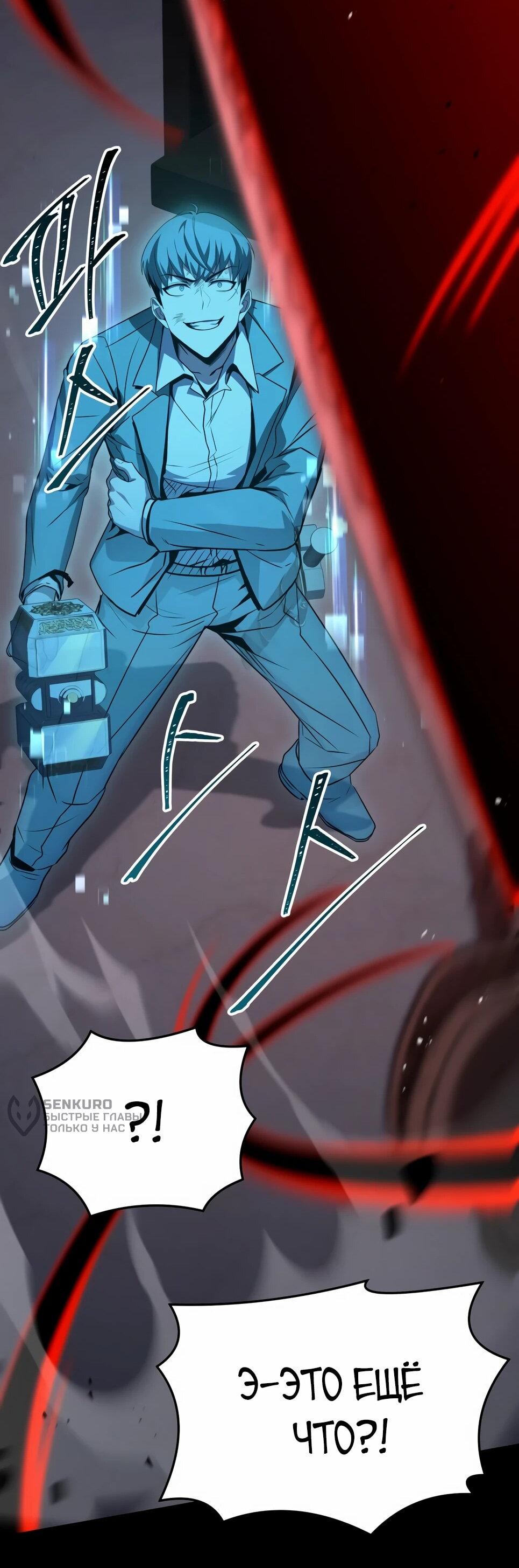 Манга Собиратель навыков - Глава 53 Страница 97