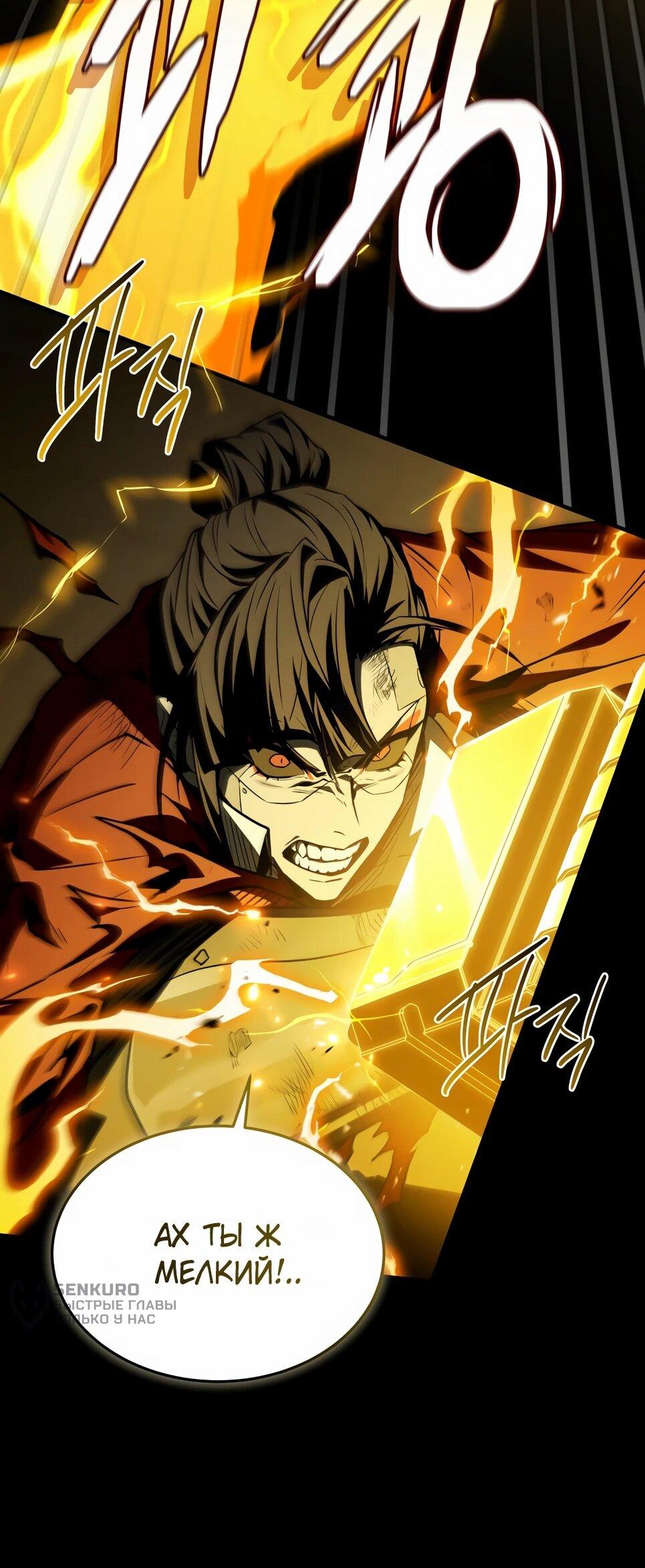 Манга Собиратель навыков - Глава 53 Страница 69