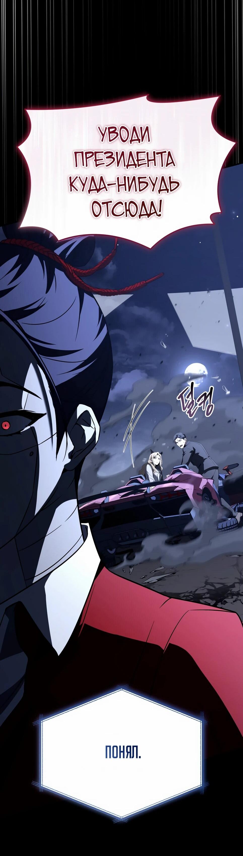 Манга Собиратель навыков - Глава 53 Страница 82