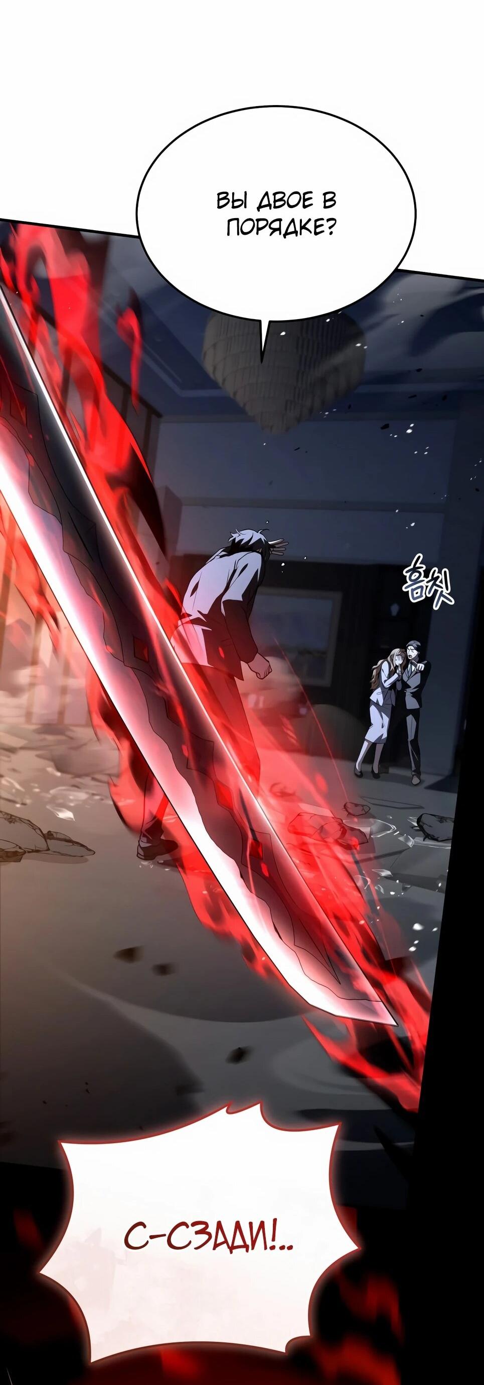 Манга Собиратель навыков - Глава 53 Страница 39