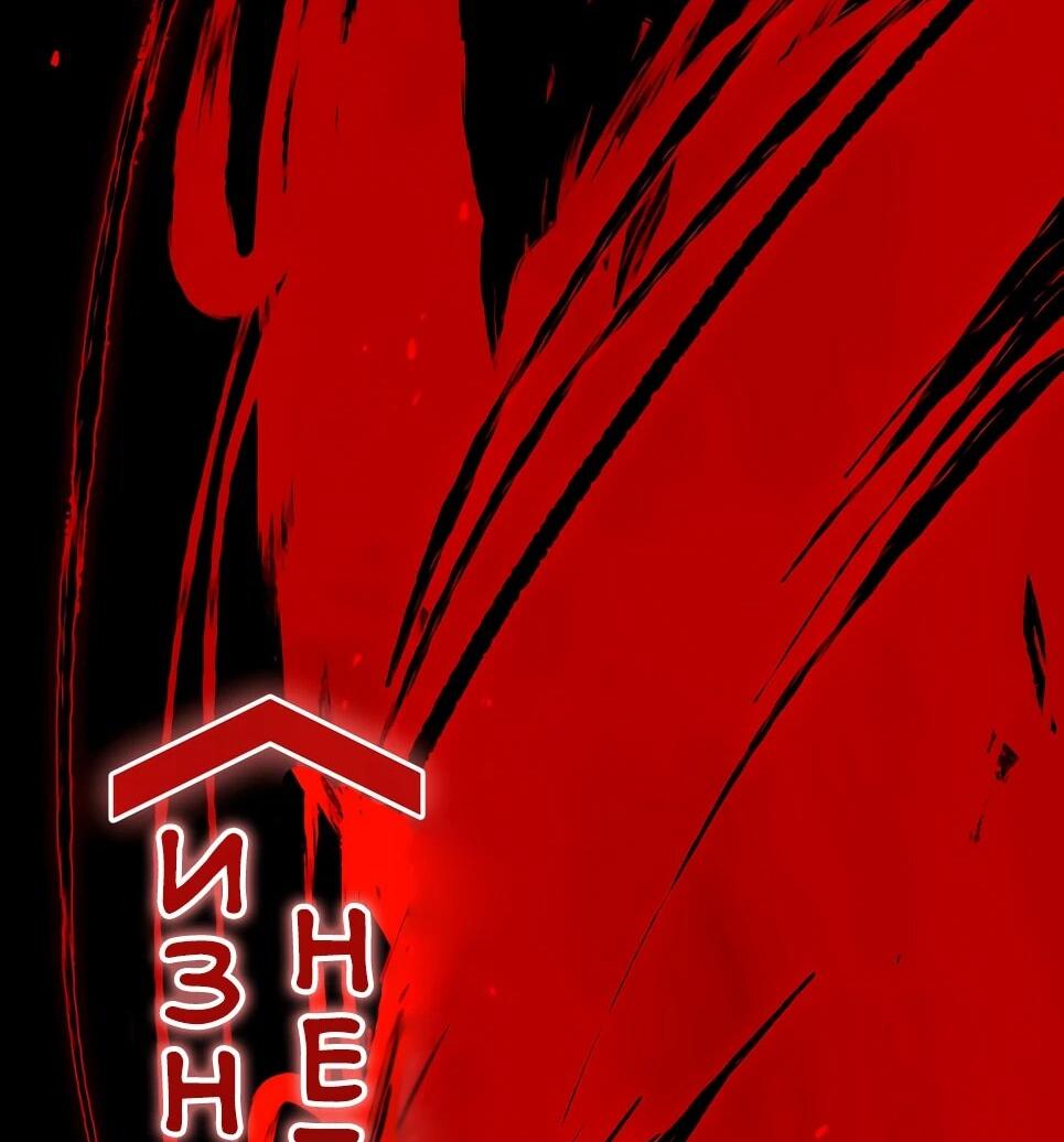 Манга Собиратель навыков - Глава 53 Страница 91