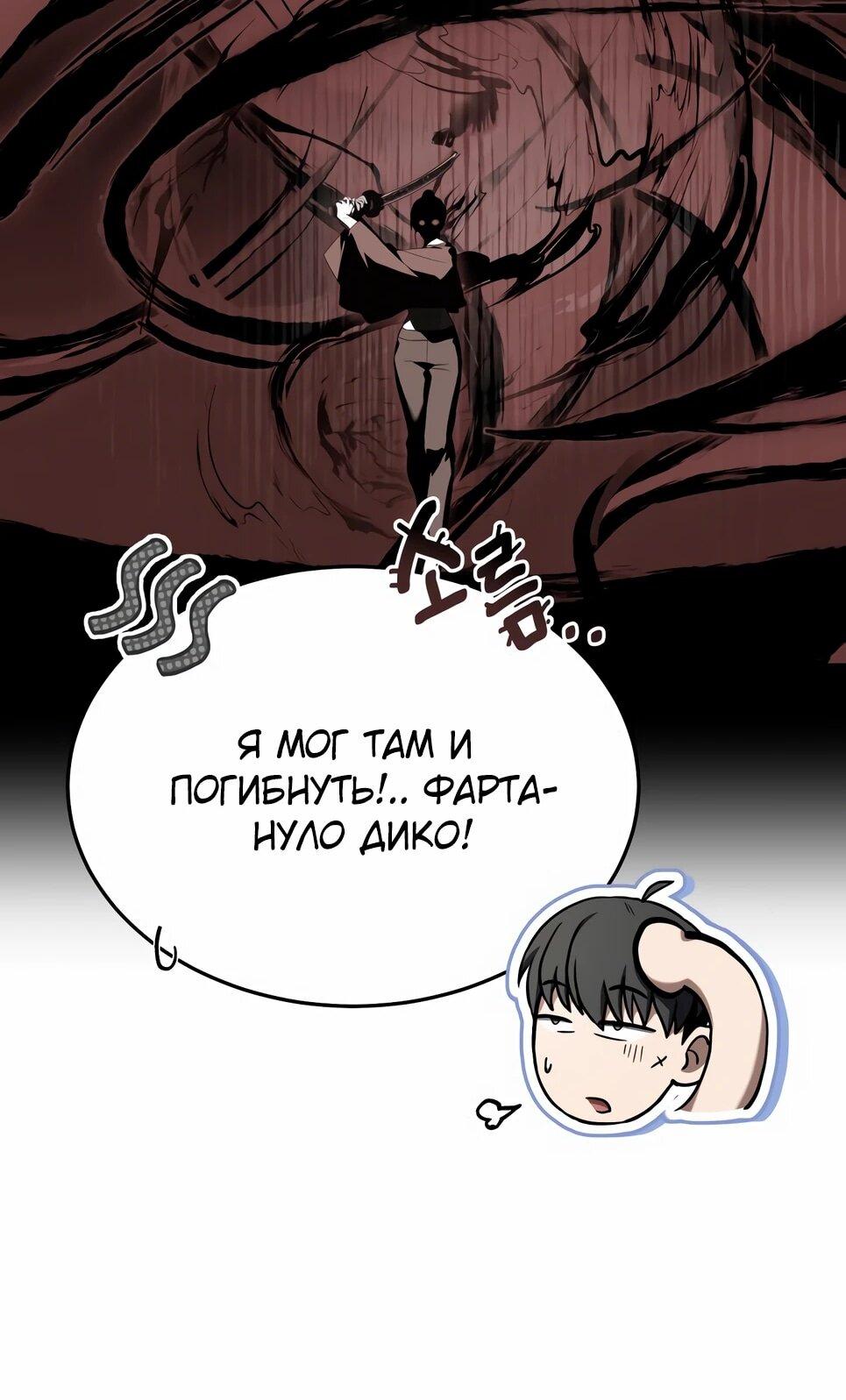 Манга Собиратель навыков - Глава 53 Страница 109