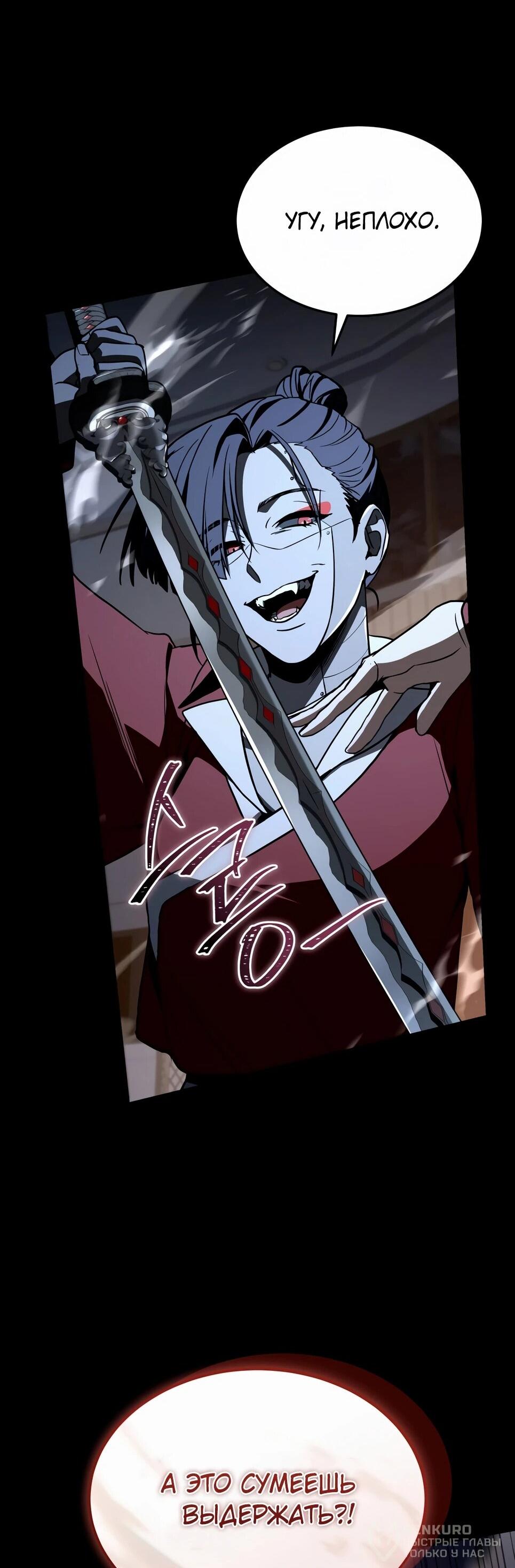 Манга Собиратель навыков - Глава 53 Страница 55