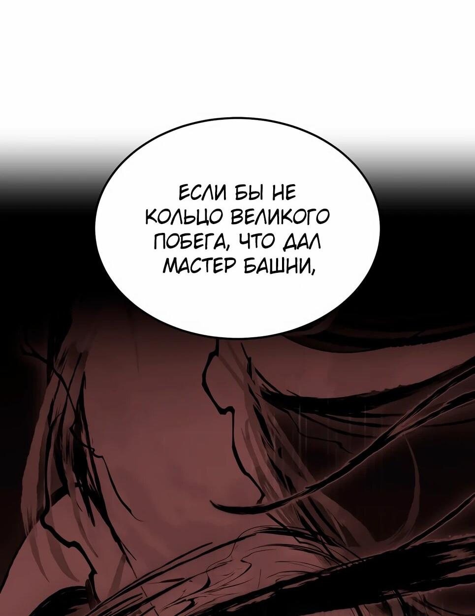 Манга Собиратель навыков - Глава 53 Страница 108