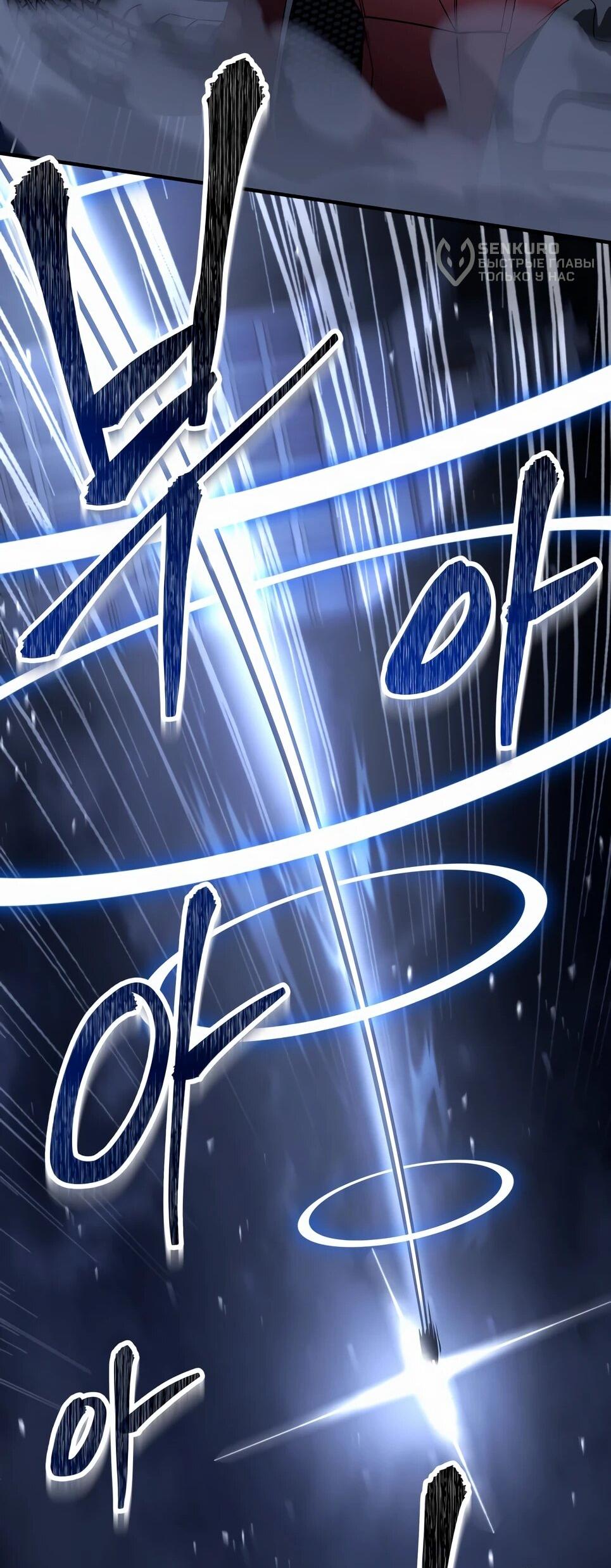 Манга Собиратель навыков - Глава 53 Страница 85