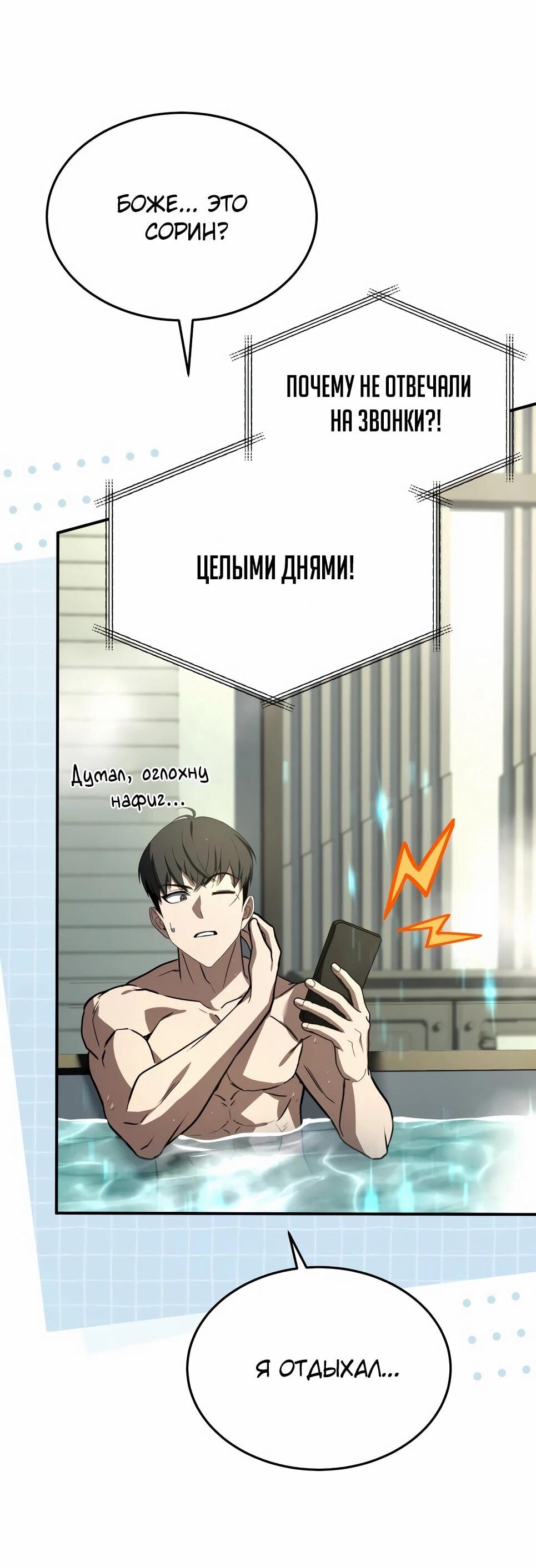 Манга Собиратель навыков - Глава 53 Страница 117