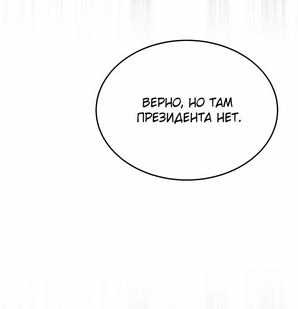 Манга Собиратель навыков - Глава 53 Страница 27