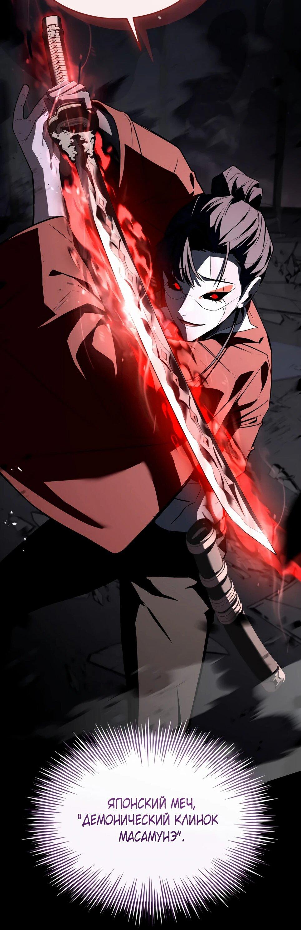 Манга Собиратель навыков - Глава 53 Страница 47