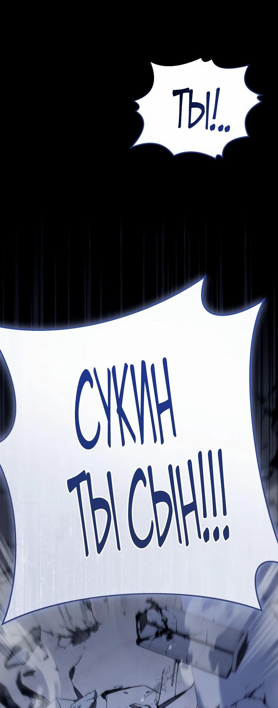 Манга Собиратель навыков - Глава 53 Страница 103