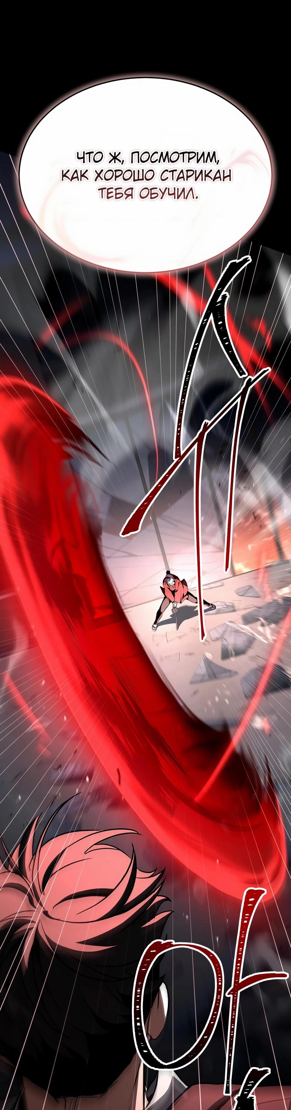 Манга Собиратель навыков - Глава 53 Страница 50