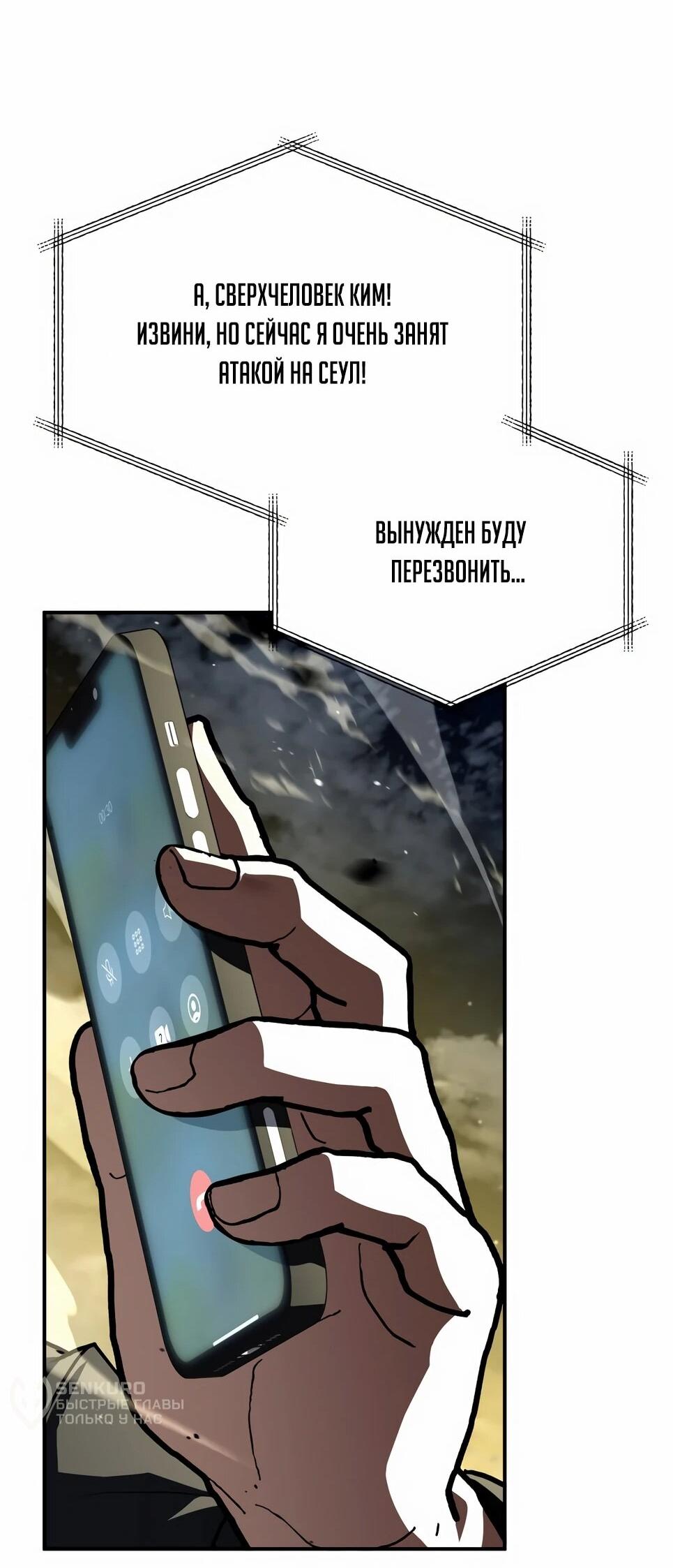 Манга Собиратель навыков - Глава 53 Страница 23