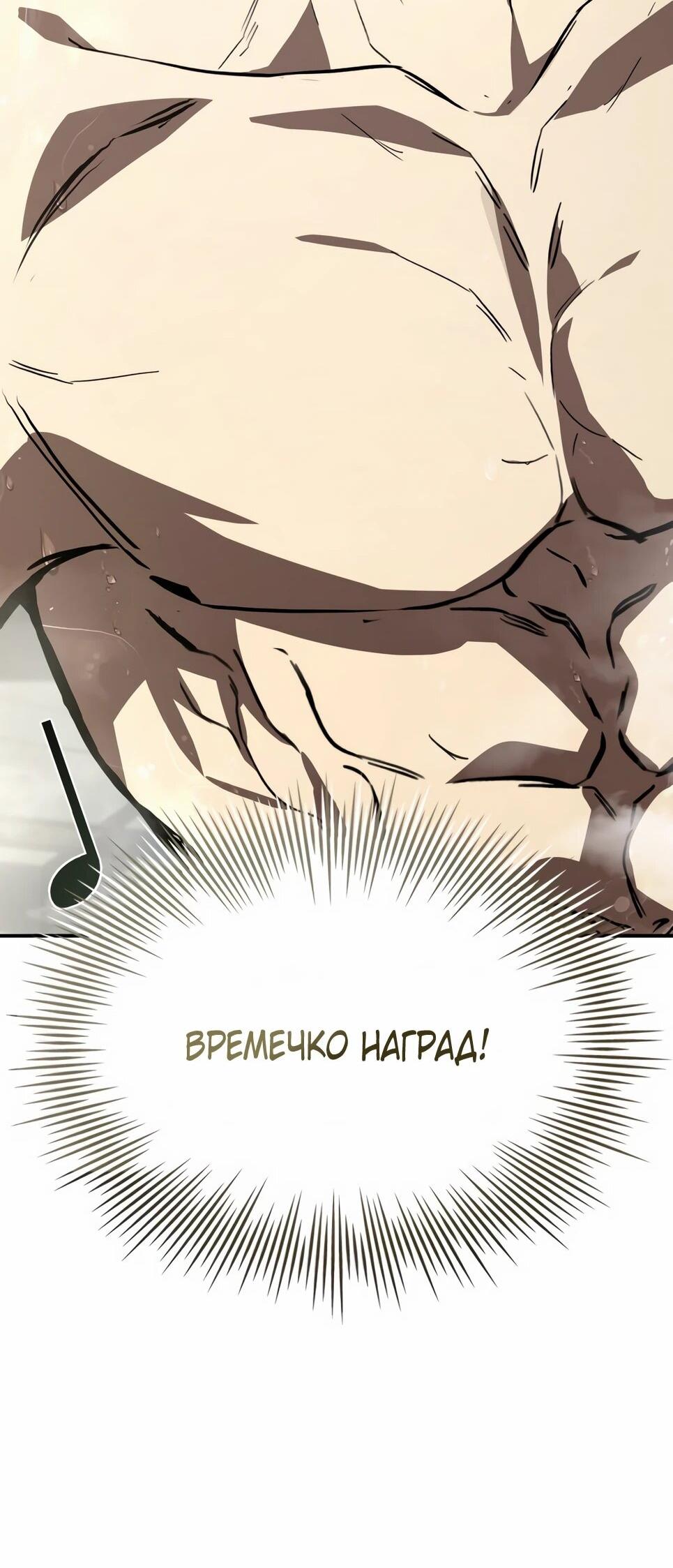 Манга Собиратель навыков - Глава 53 Страница 126