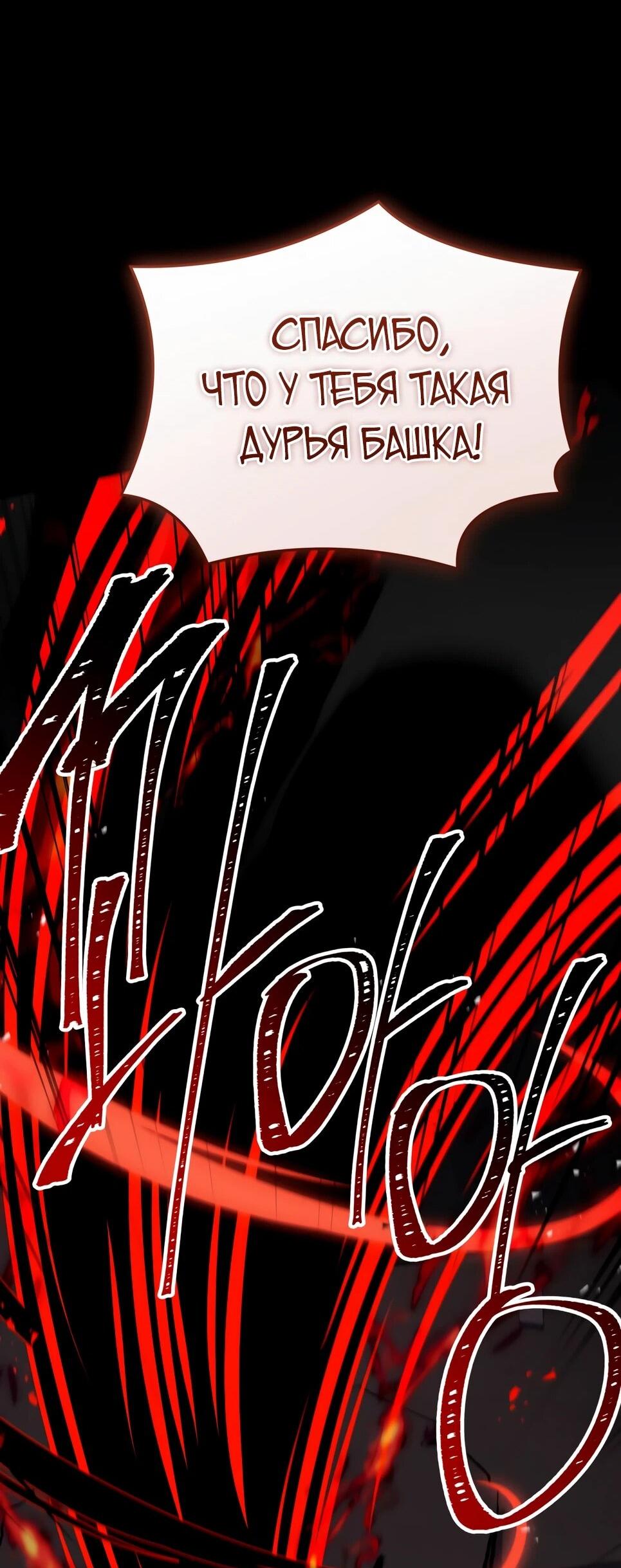 Манга Собиратель навыков - Глава 53 Страница 100