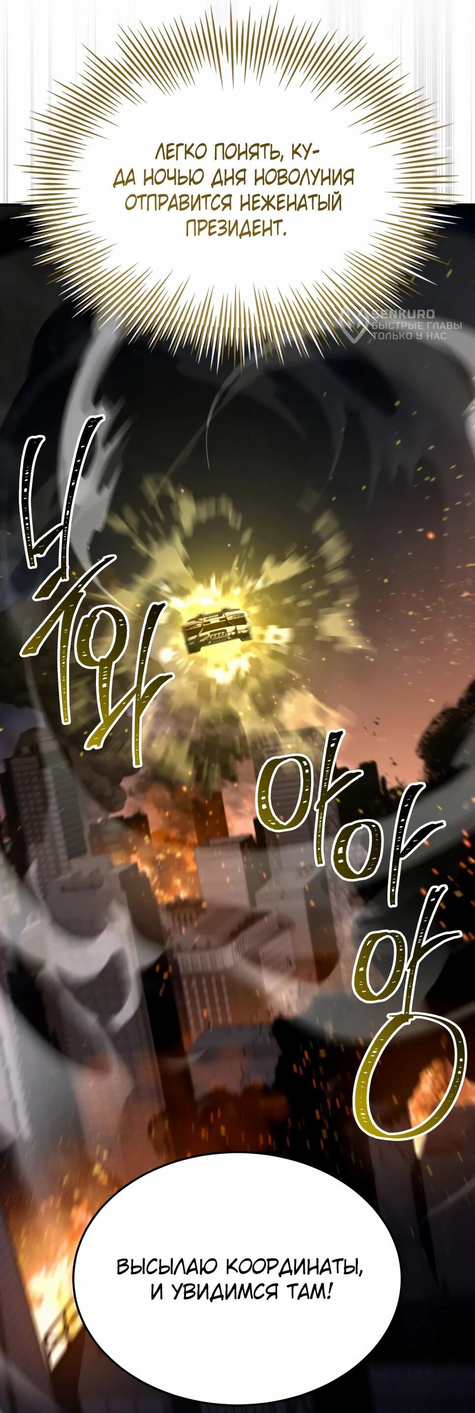 Манга Собиратель навыков - Глава 53 Страница 28