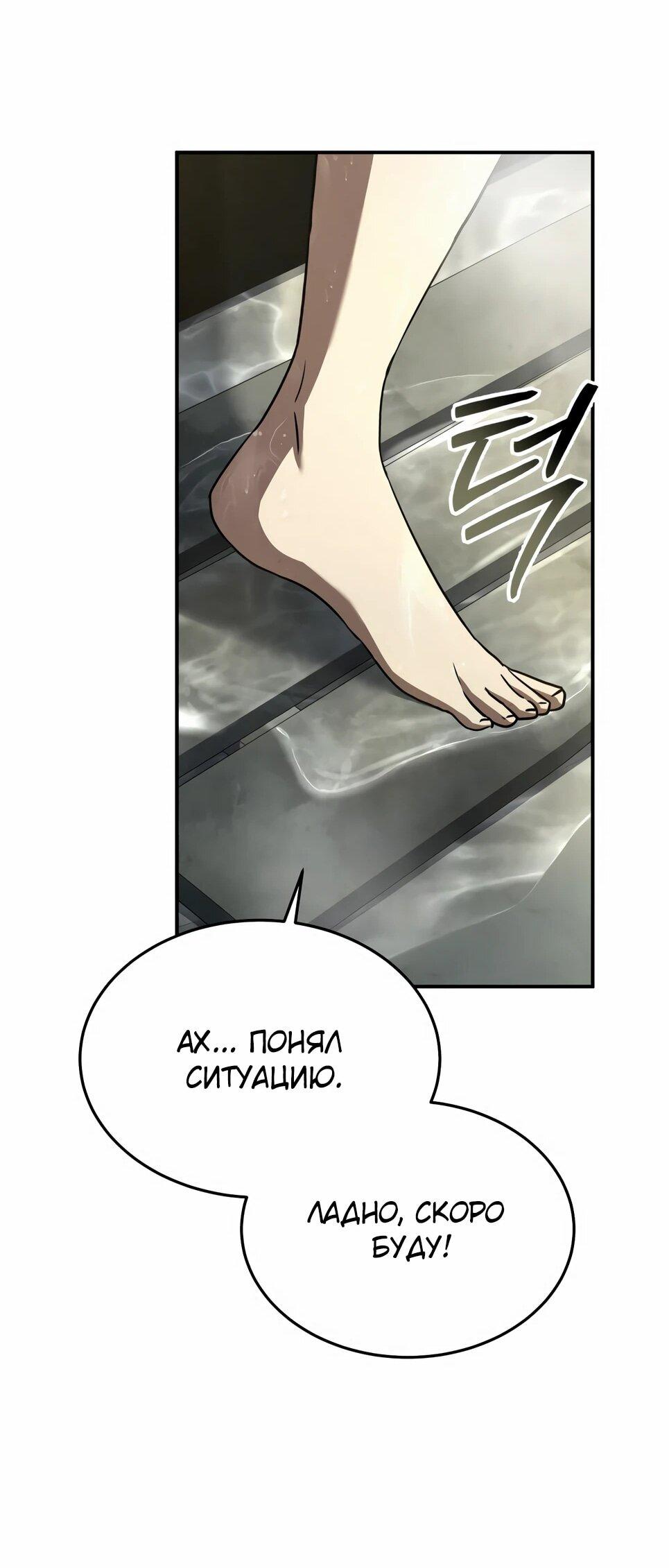 Манга Собиратель навыков - Глава 53 Страница 124