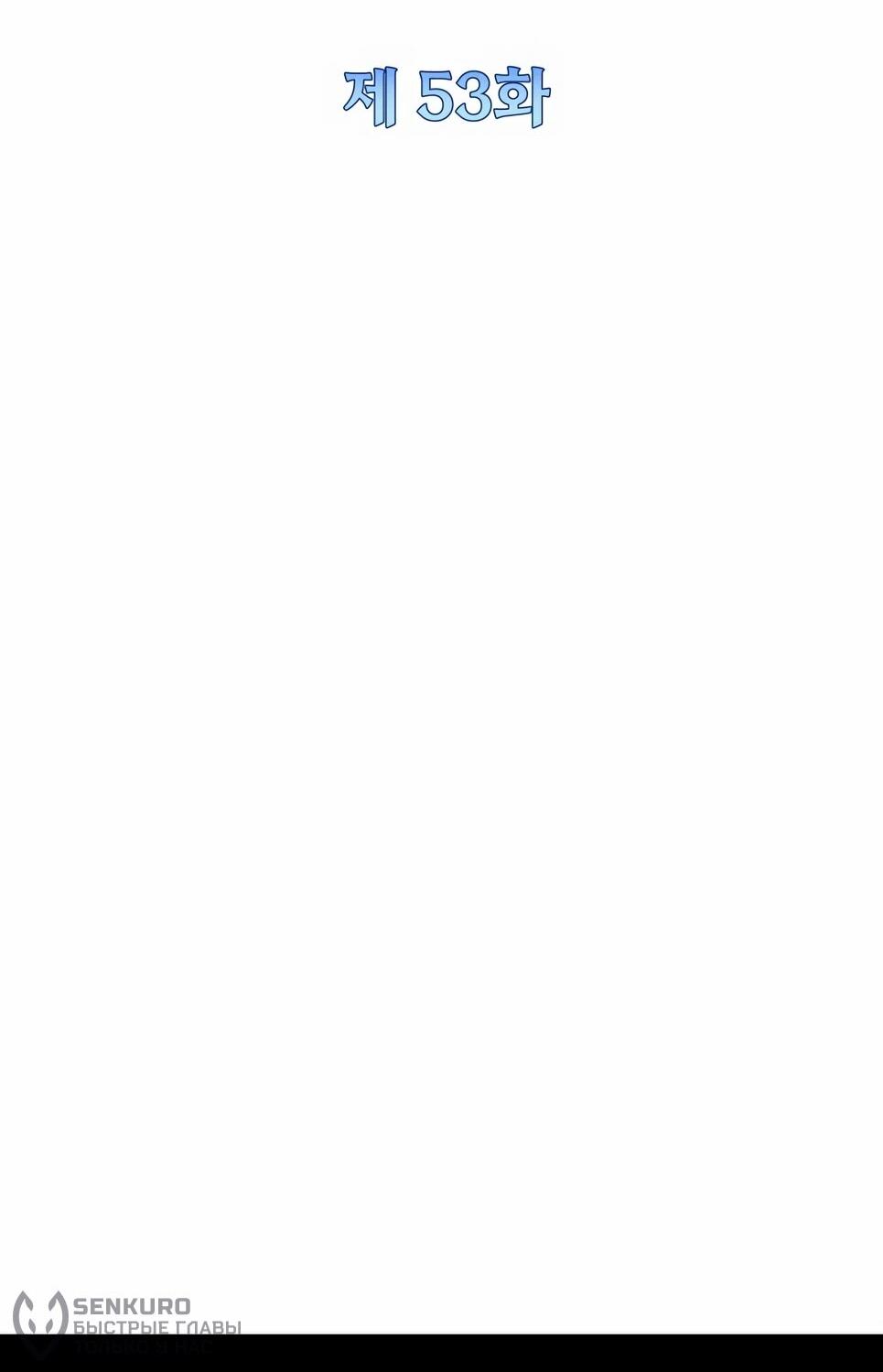 Манга Собиратель навыков - Глава 53 Страница 18
