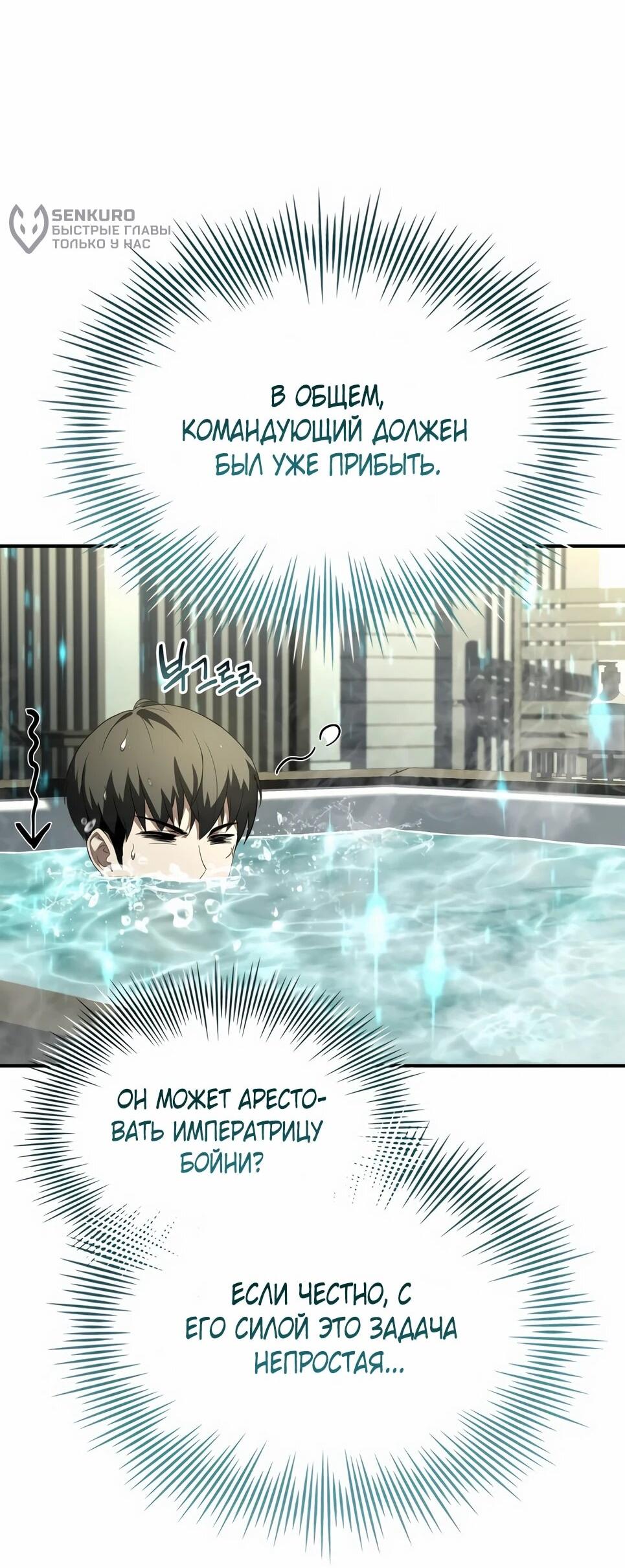 Манга Собиратель навыков - Глава 53 Страница 110