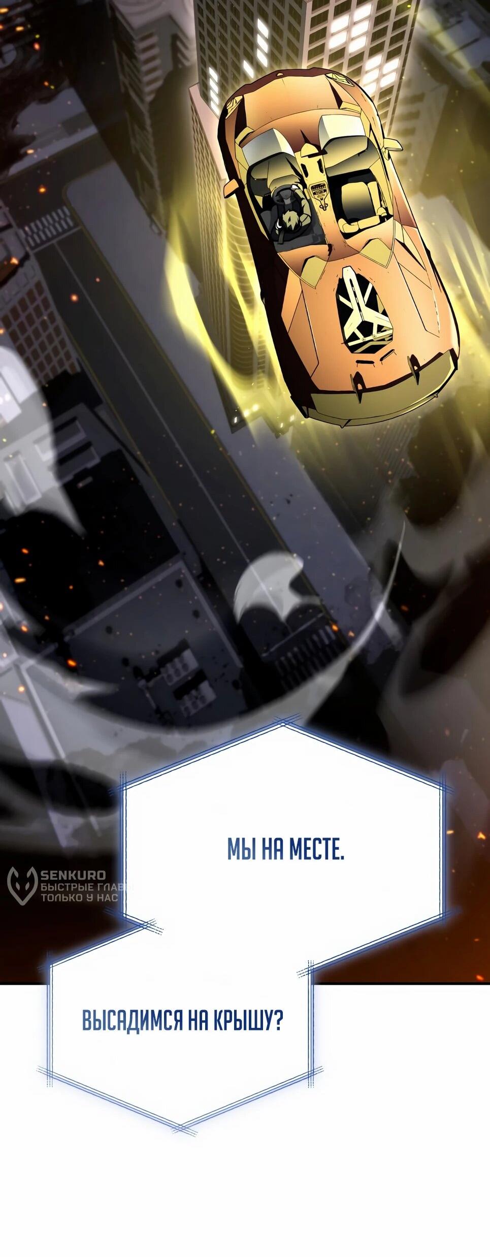 Манга Собиратель навыков - Глава 53 Страница 31